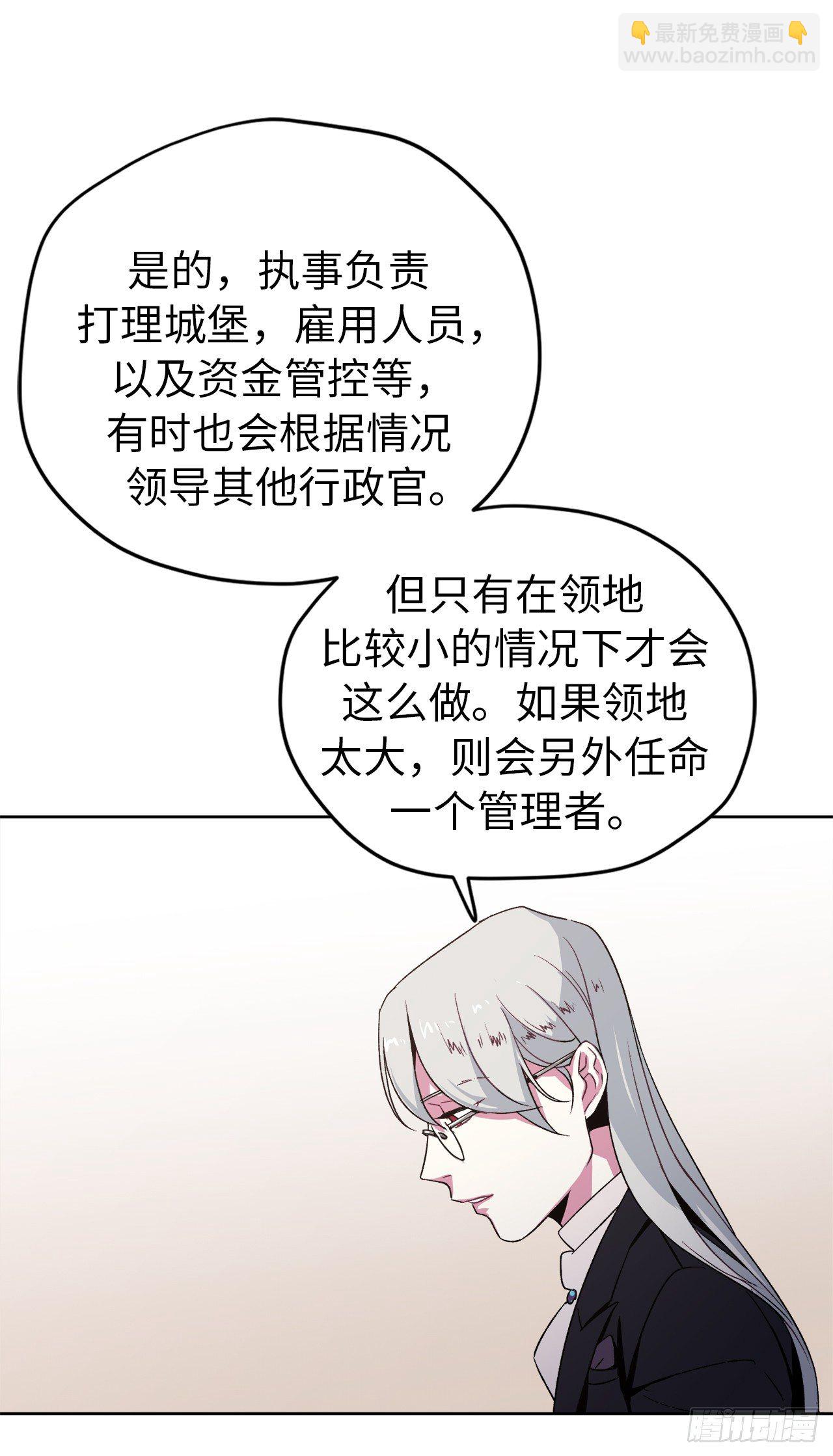 琪拉的美男圖鑑 - 20.交給我來處理吧 - 2