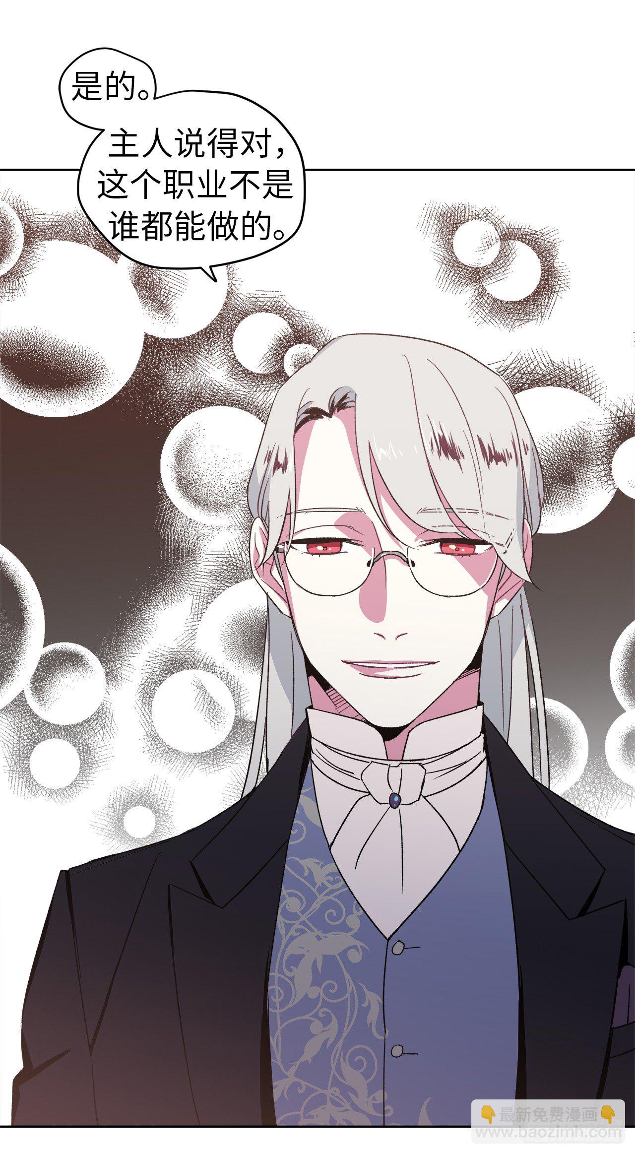 琪拉的美男圖鑑 - 20.交給我來處理吧 - 7