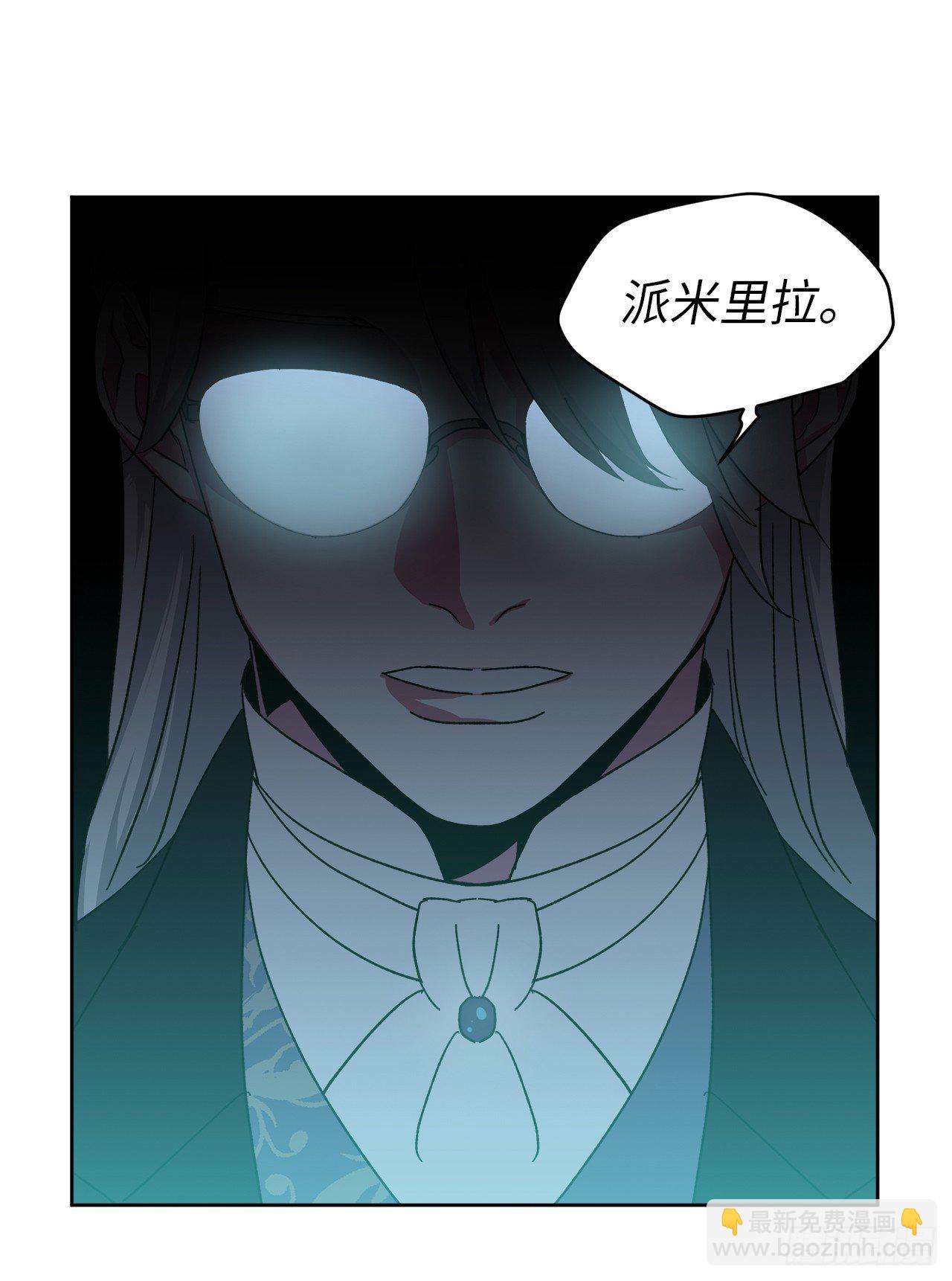 琪拉的美男圖鑑 - 20.交給我來處理吧 - 3