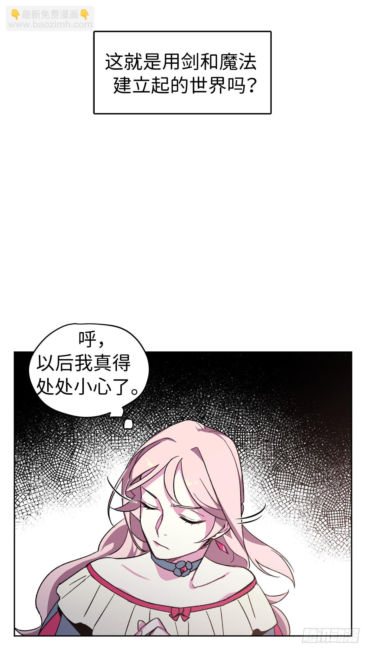 琪拉的美男圖鑑 - 20.交給我來處理吧 - 4