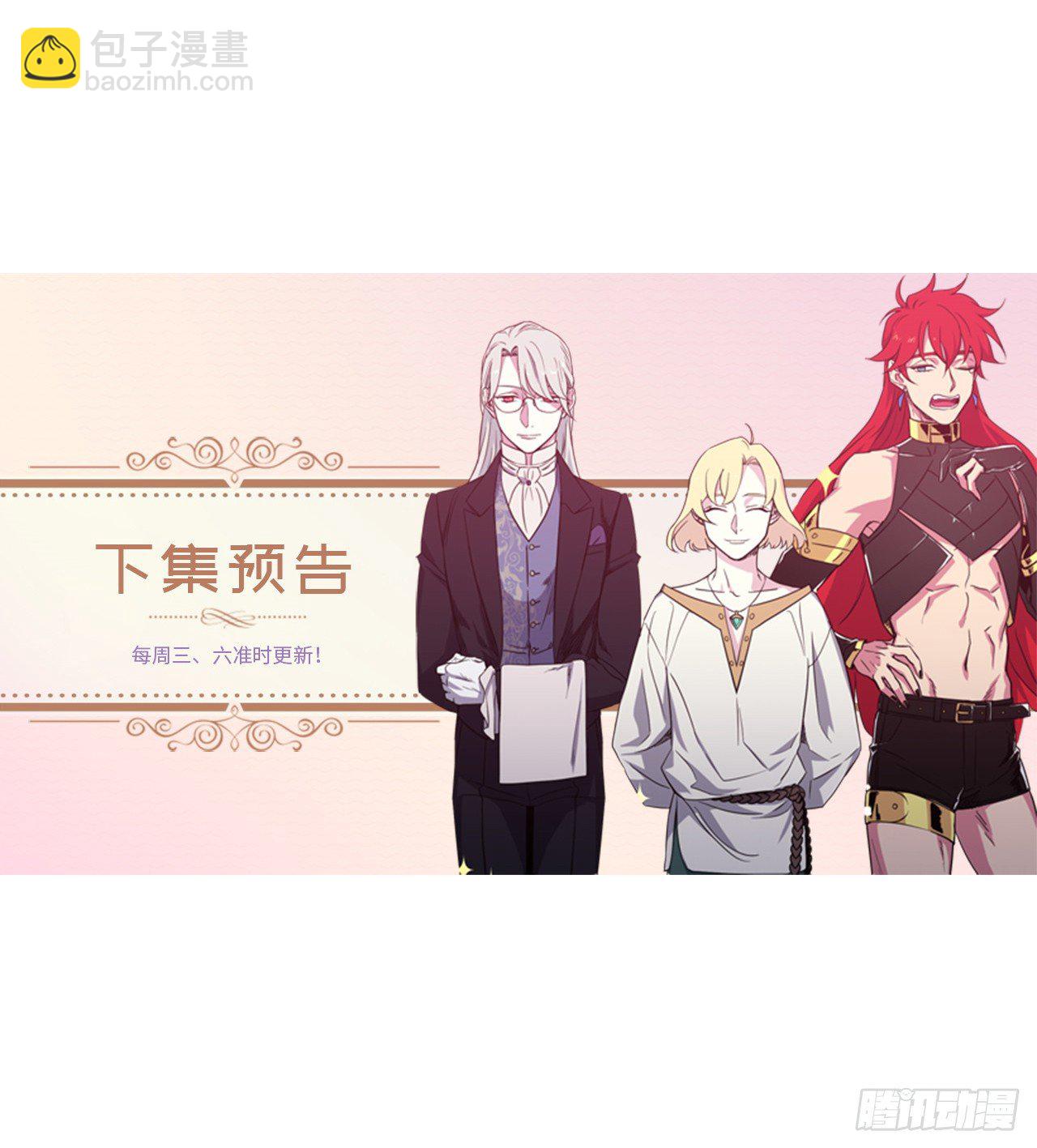 琪拉的美男圖鑑 - 20.交給我來處理吧 - 5