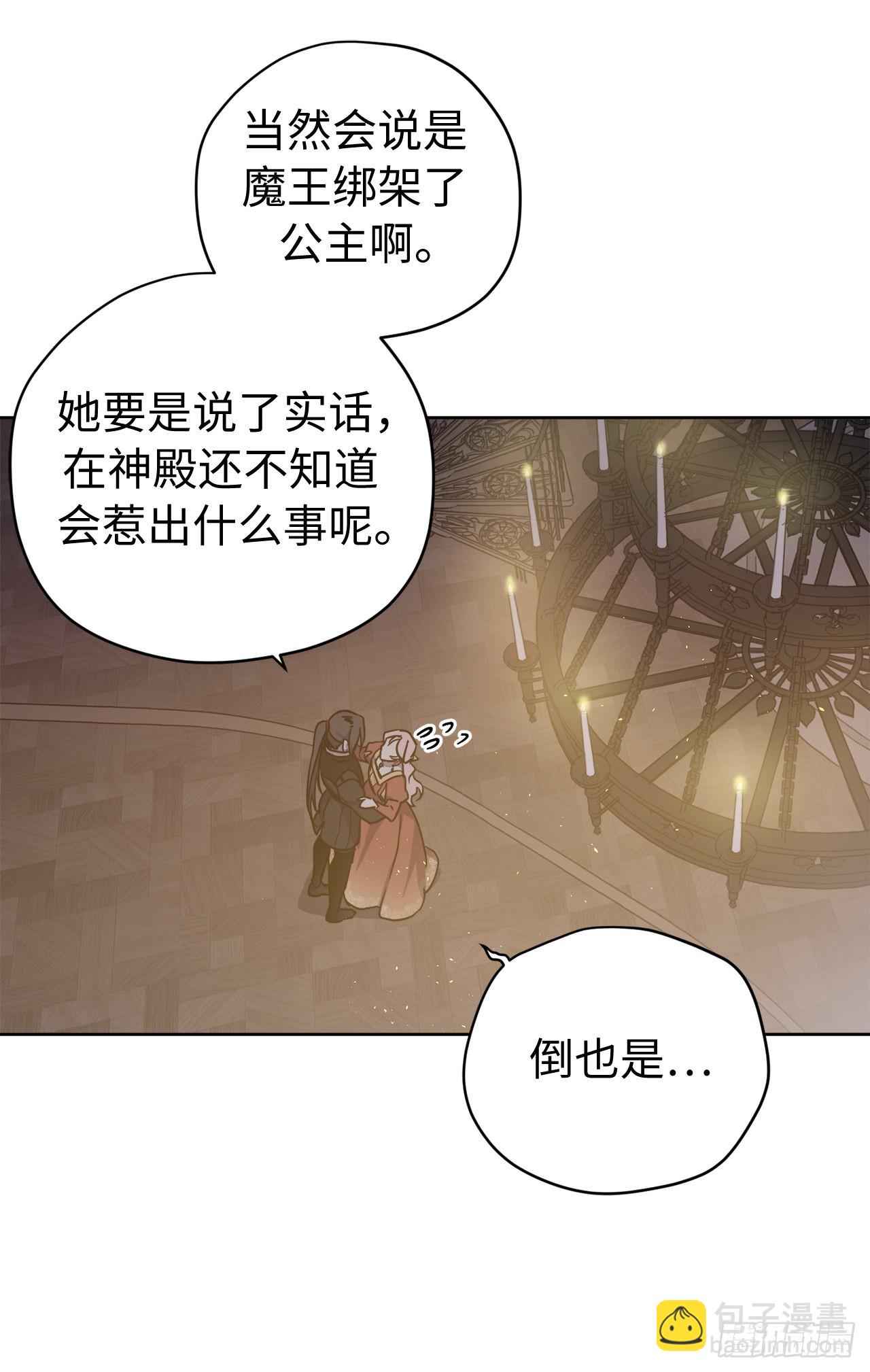 琪拉的美男圖鑑 - 225.我們的婚禮什麼時候舉辦 - 2