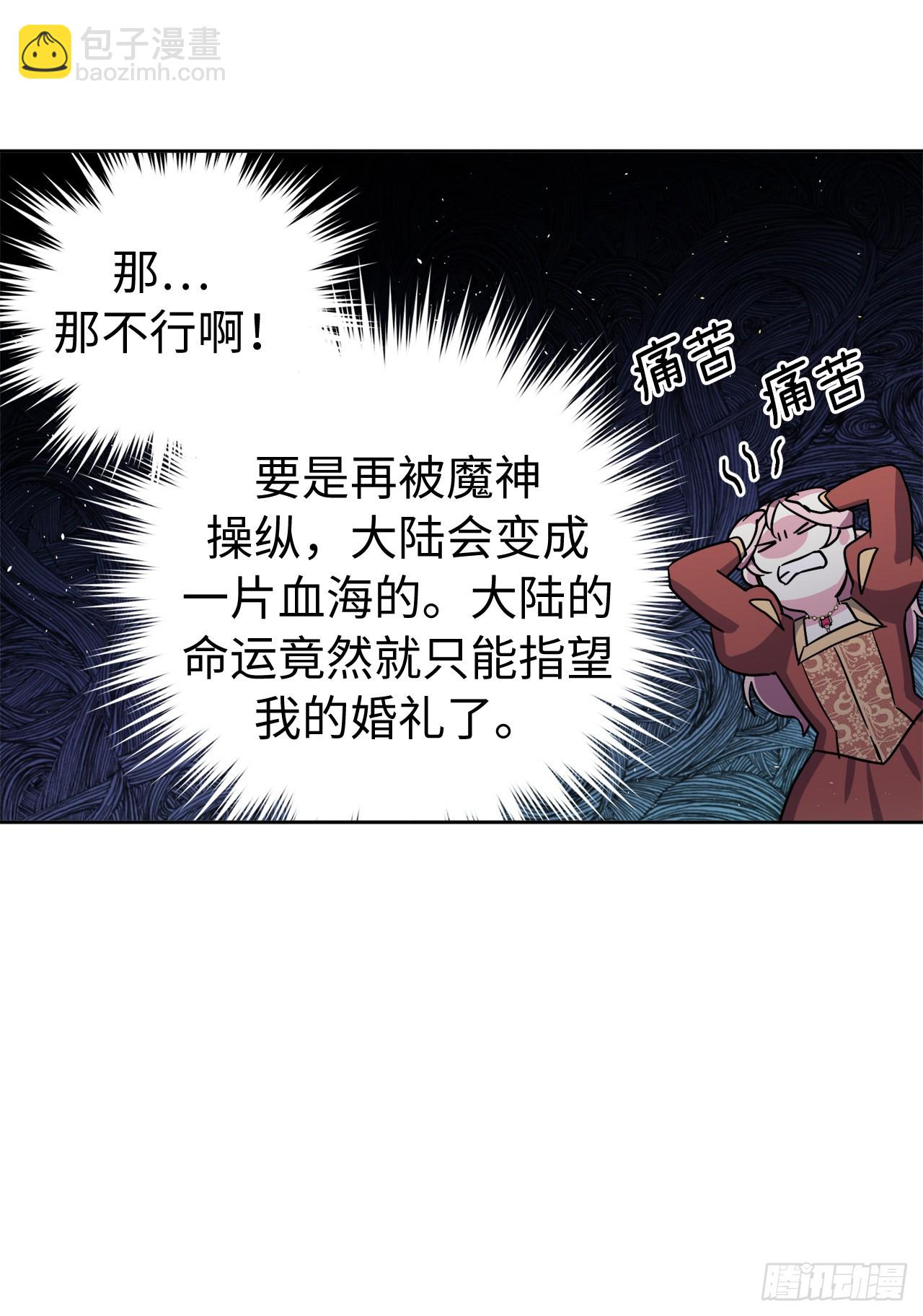 琪拉的美男圖鑑 - 225.我們的婚禮什麼時候舉辦 - 7