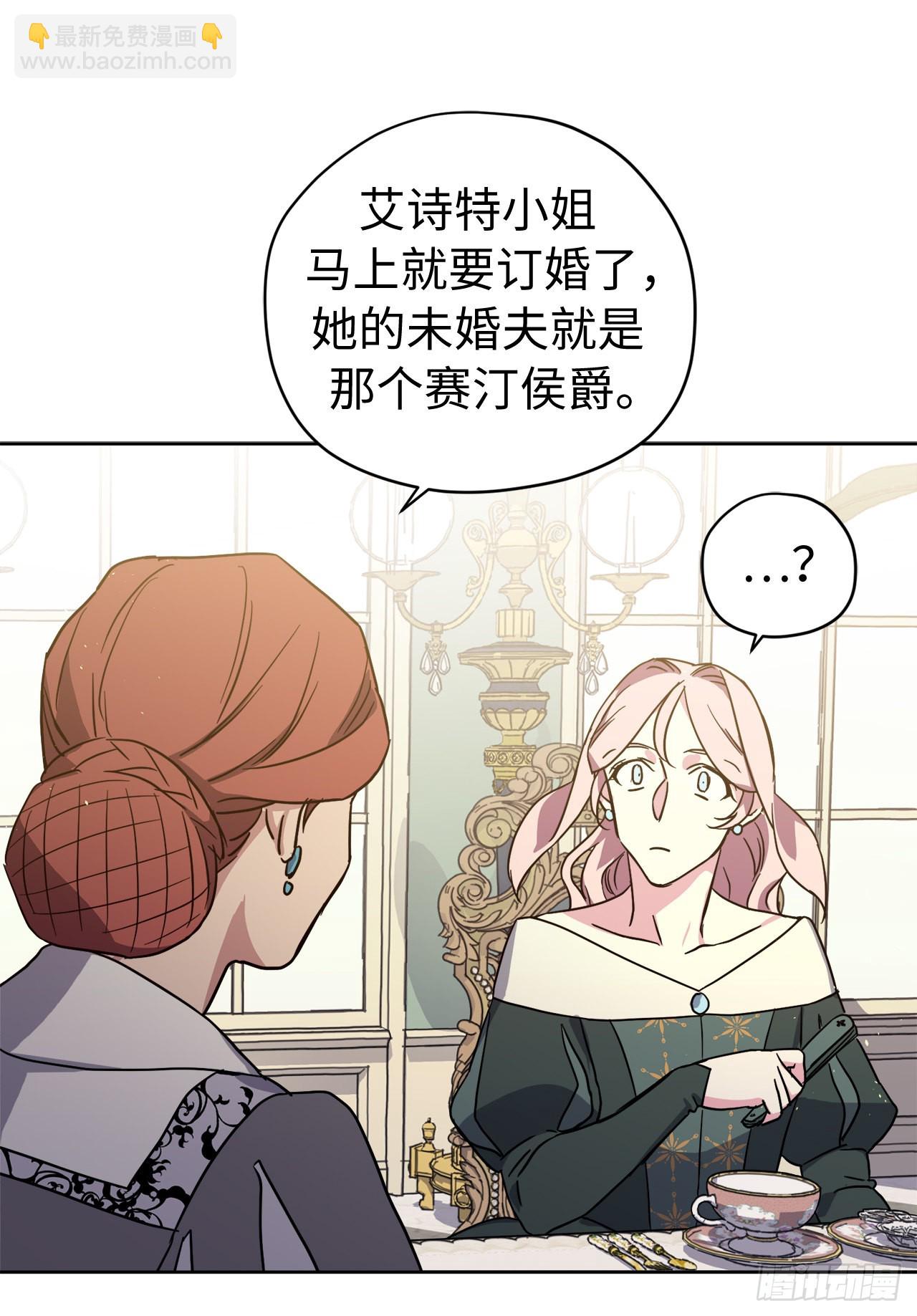 琪拉的美男圖鑑 - 227.不歡而散的茶話會 - 4