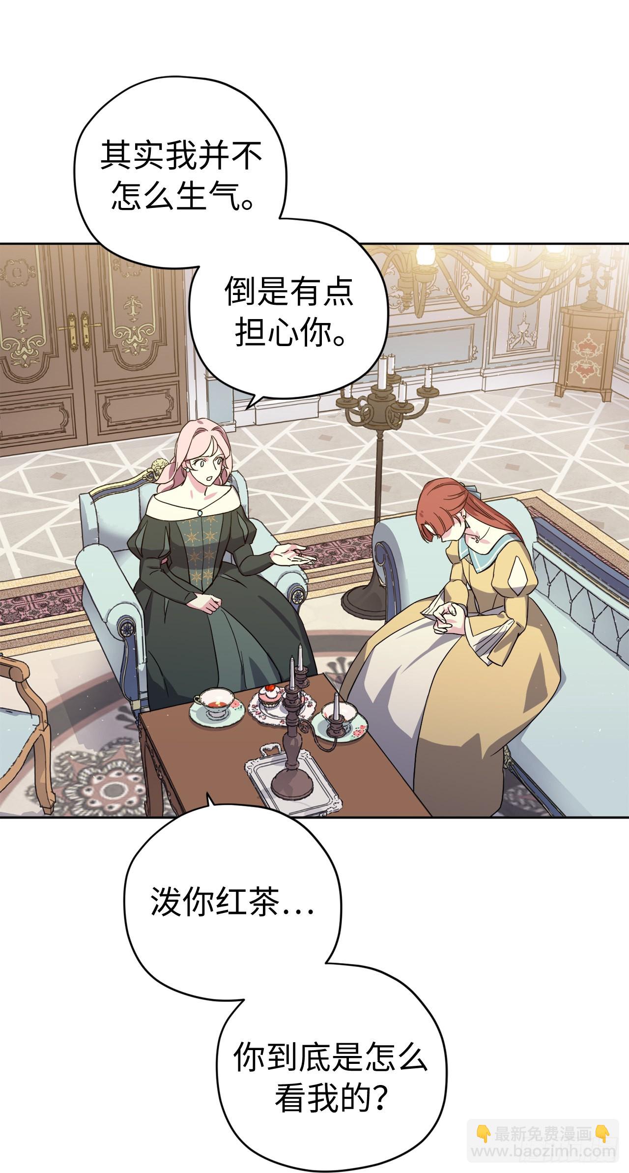 琪拉的美男圖鑑 - 227.不歡而散的茶話會 - 1