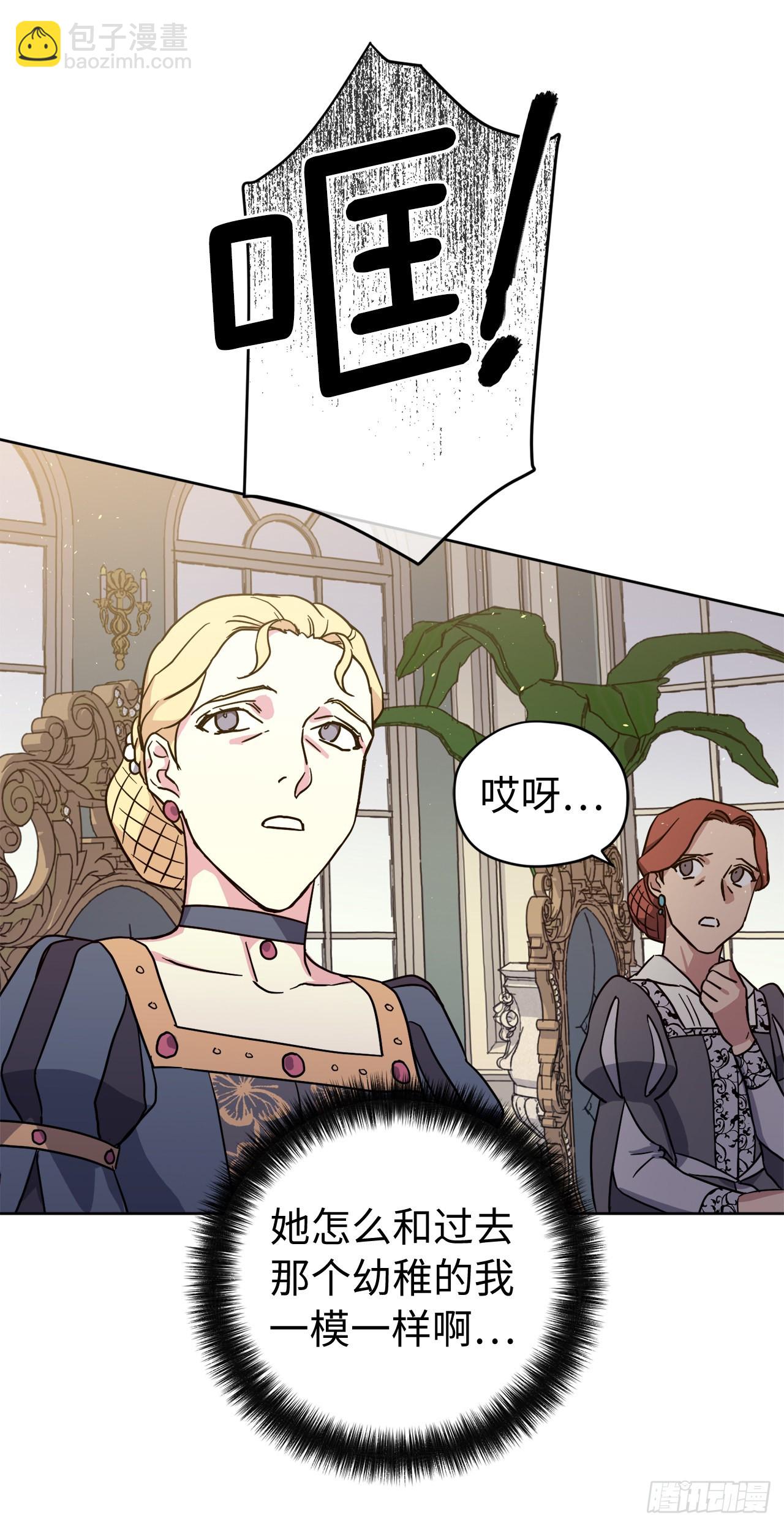 琪拉的美男圖鑑 - 227.不歡而散的茶話會 - 6