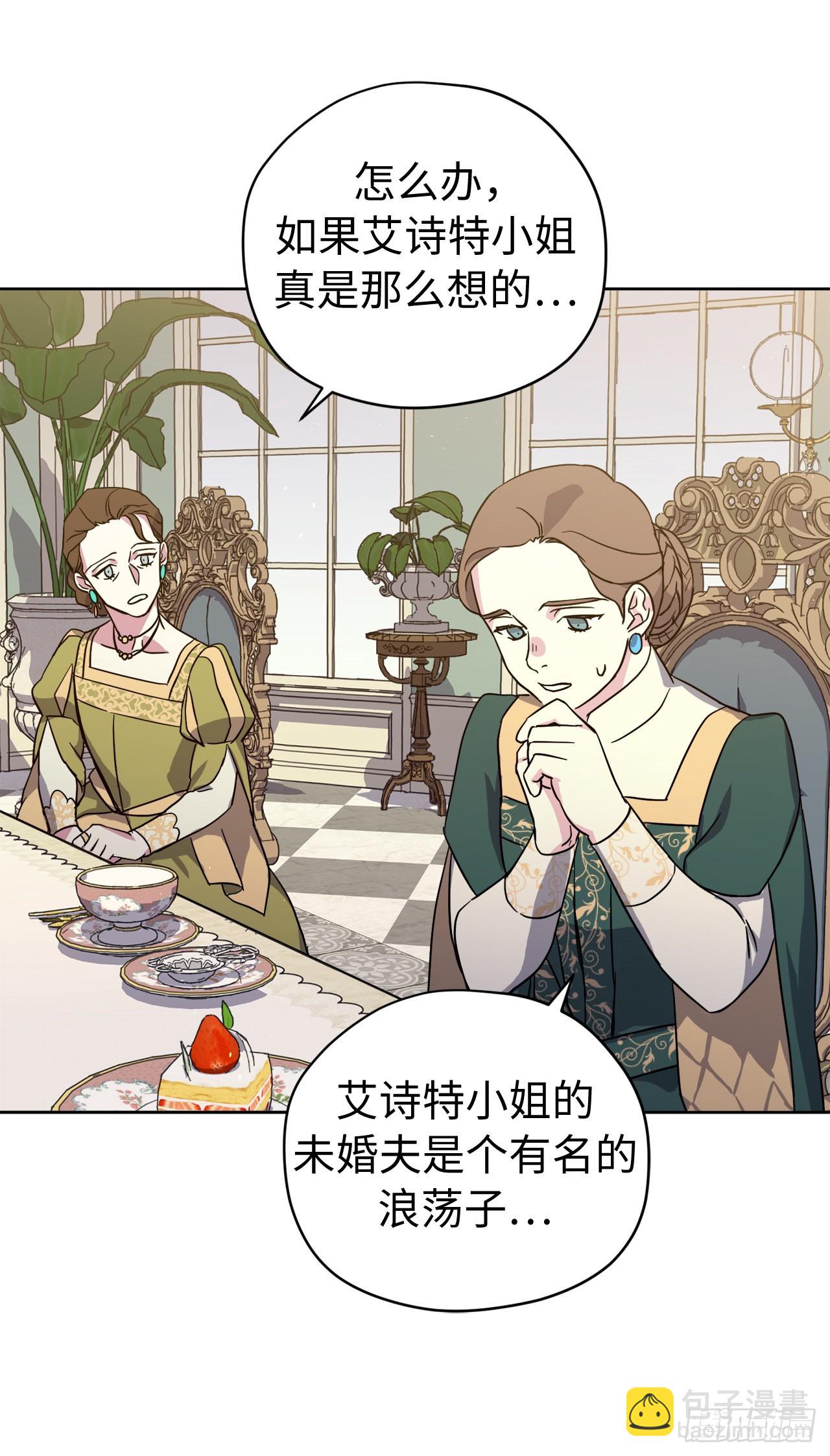 琪拉的美男圖鑑 - 227.不歡而散的茶話會 - 1