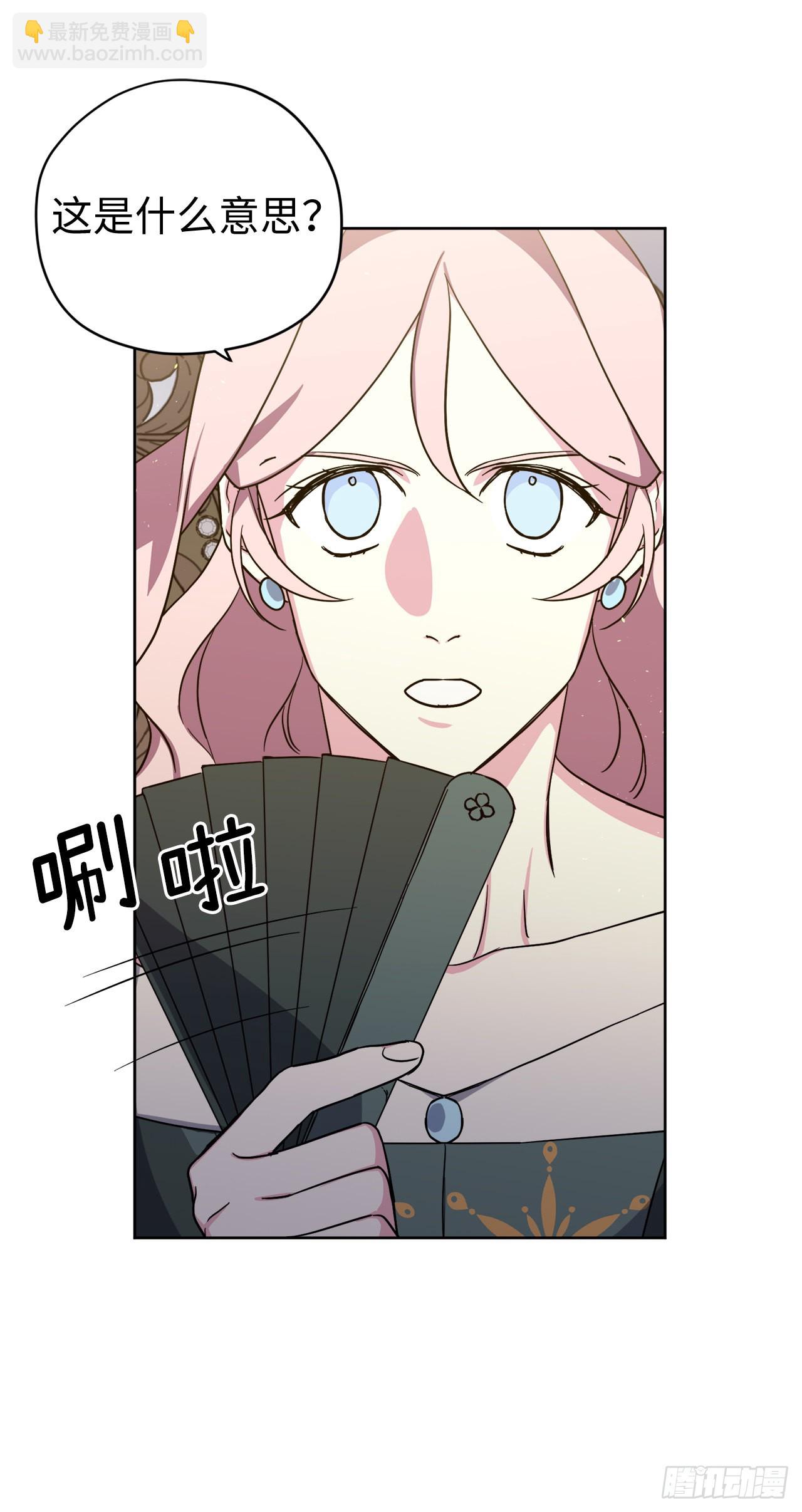 琪拉的美男圖鑑 - 227.不歡而散的茶話會 - 2