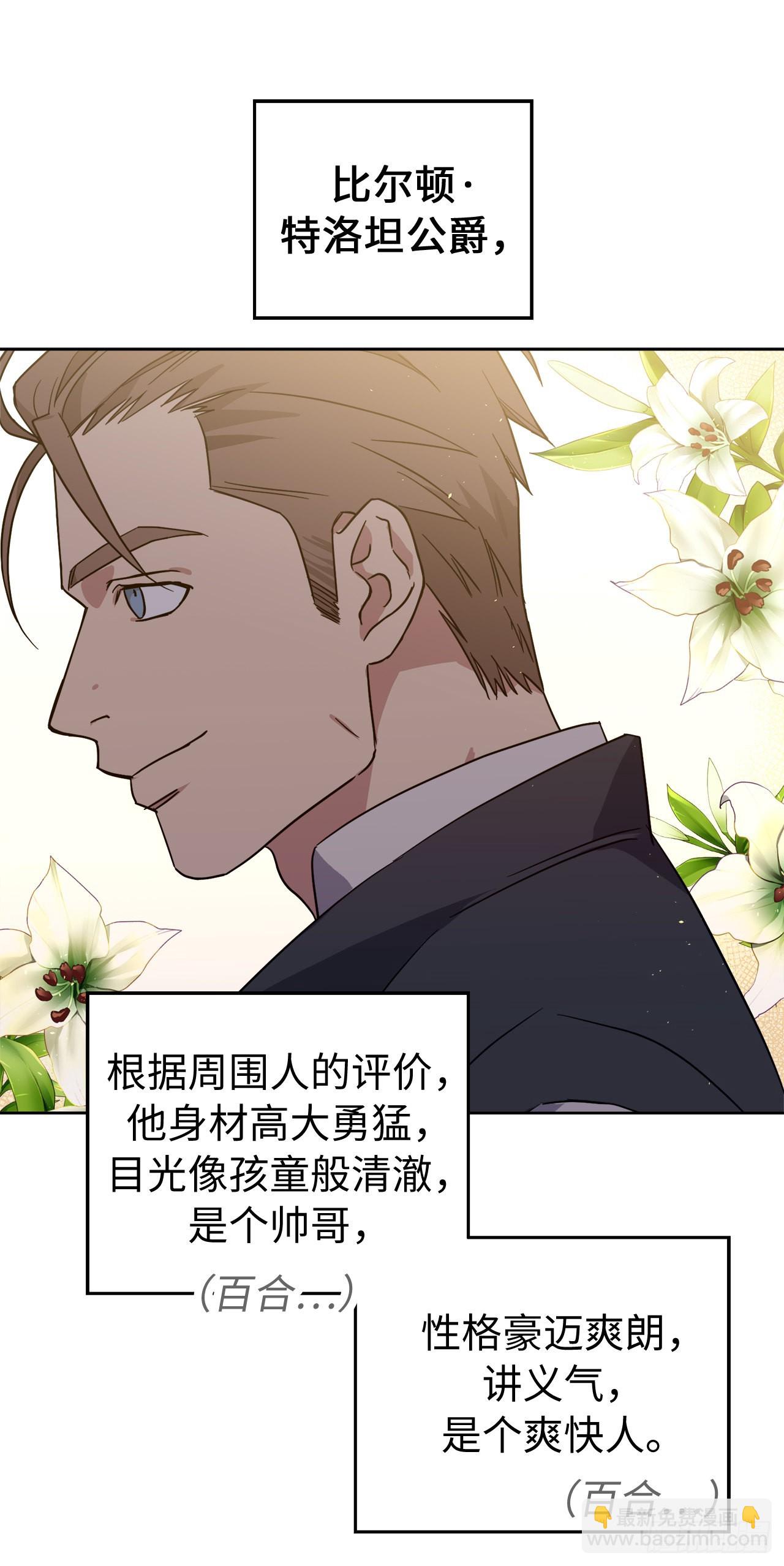 琪拉的美男圖鑑 - 229.百合一樣的男人？ - 6