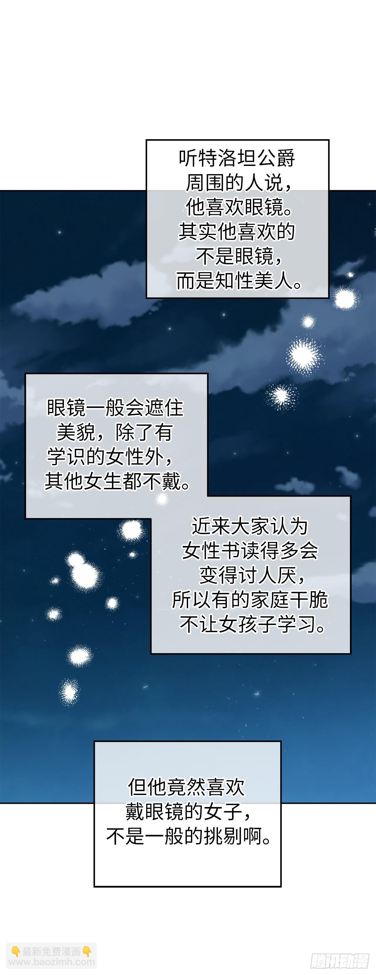 琪拉的美男圖鑑 - 229.百合一樣的男人？ - 3