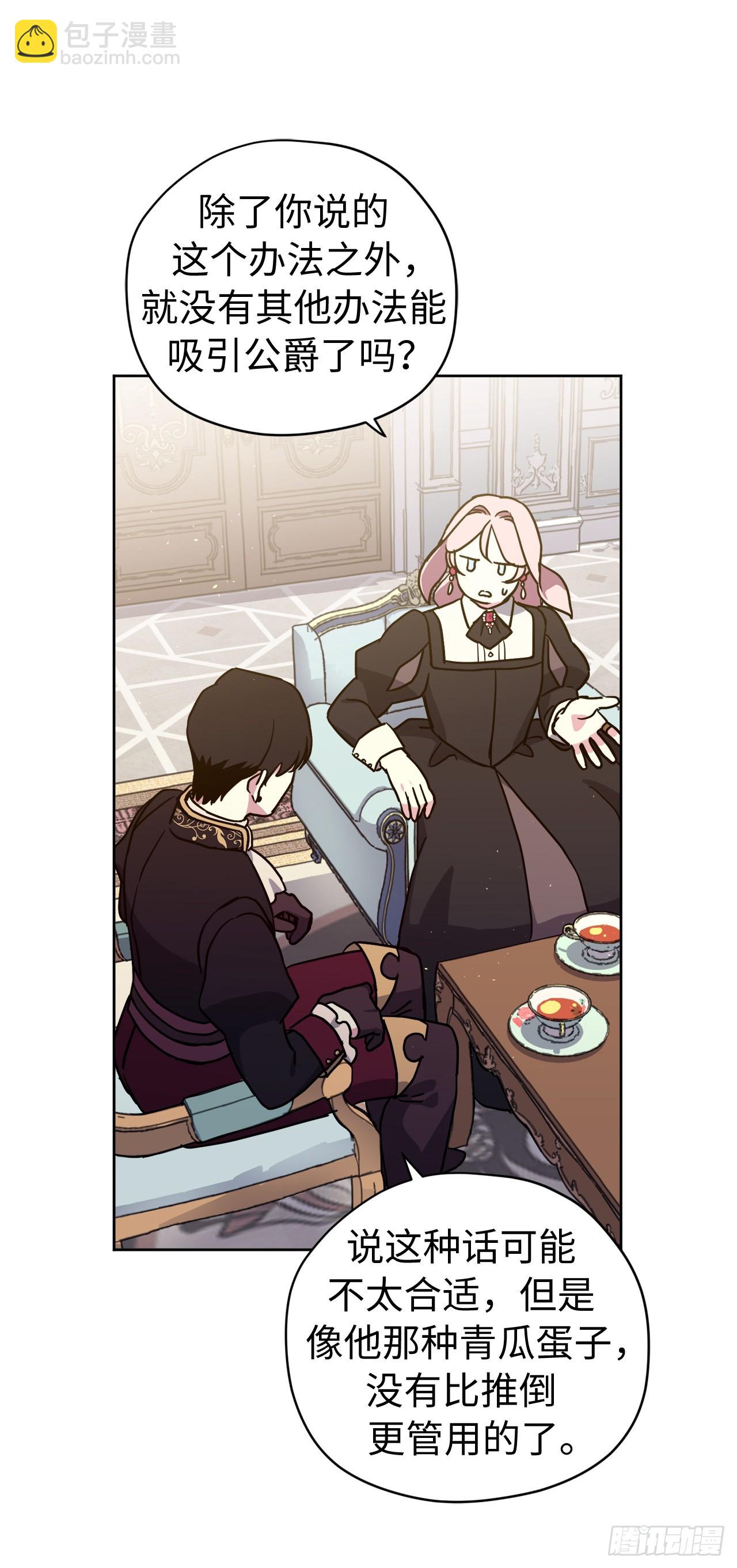 琪拉的美男圖鑑 - 231.表白策劃會 - 3