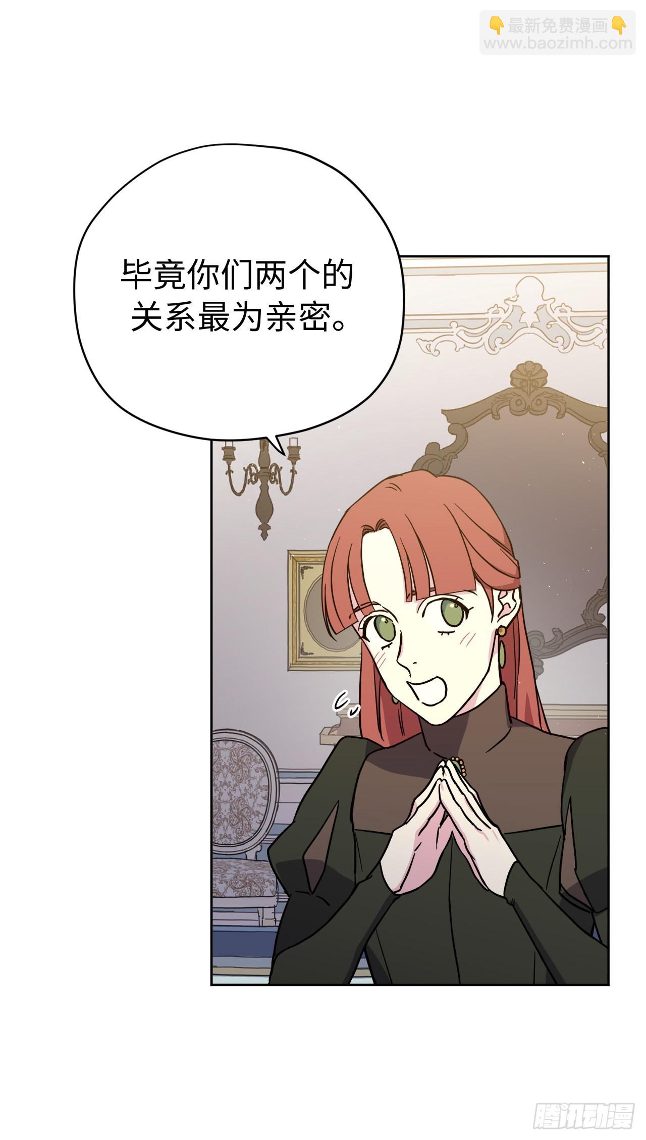 琪拉的美男圖鑑 - 231.表白策劃會 - 7