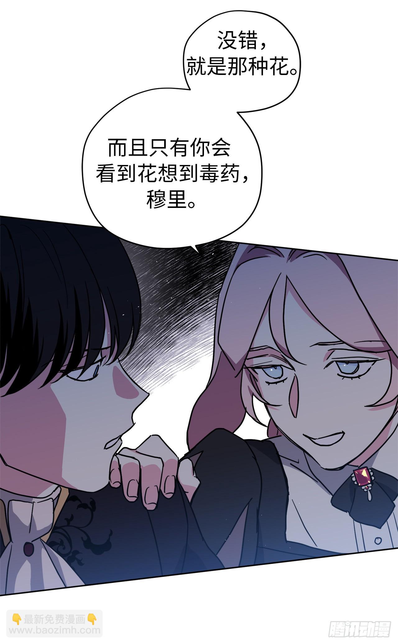 琪拉的美男圖鑑 - 231.表白策劃會 - 7