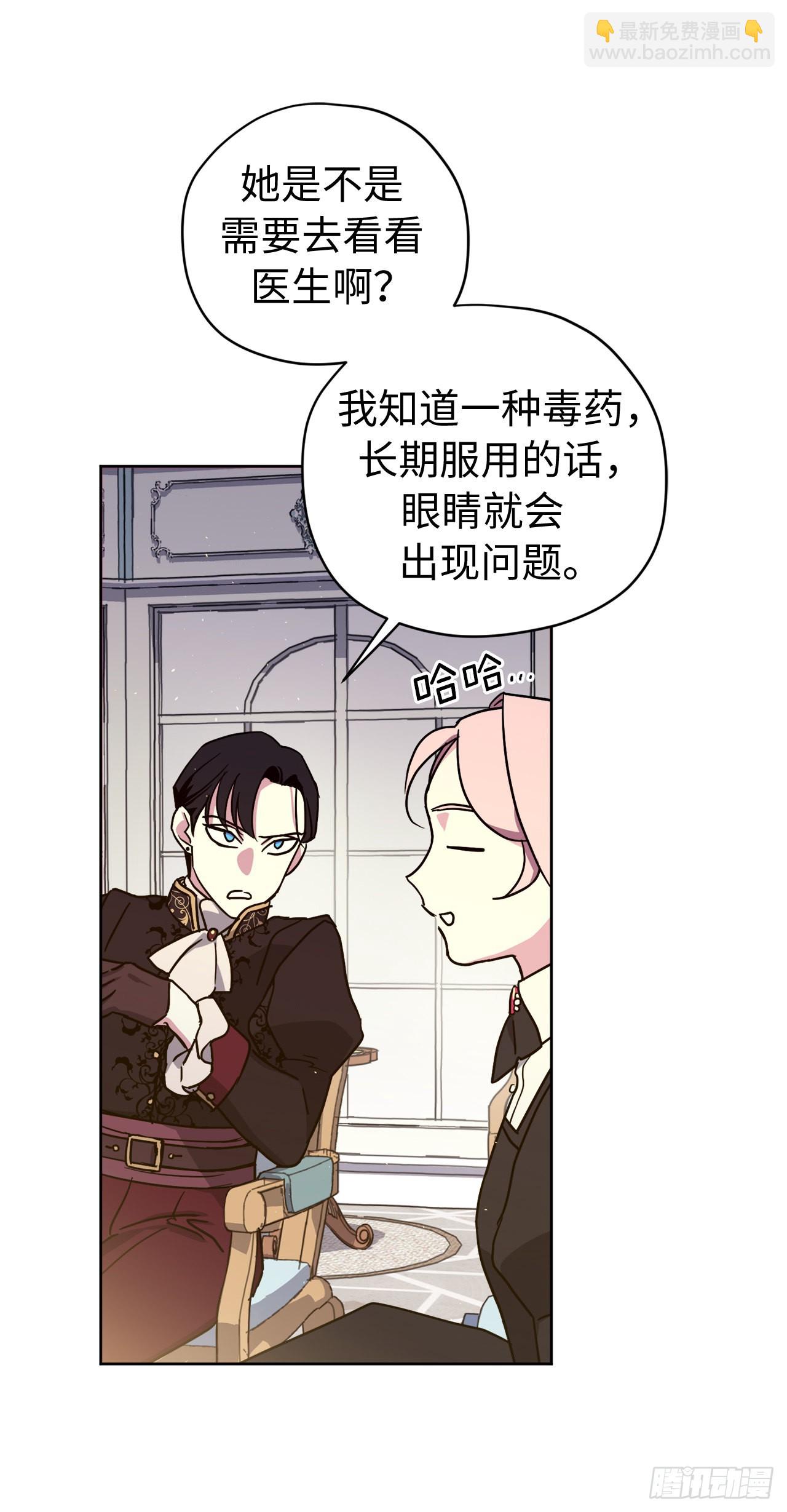 琪拉的美男圖鑑 - 231.表白策劃會 - 3