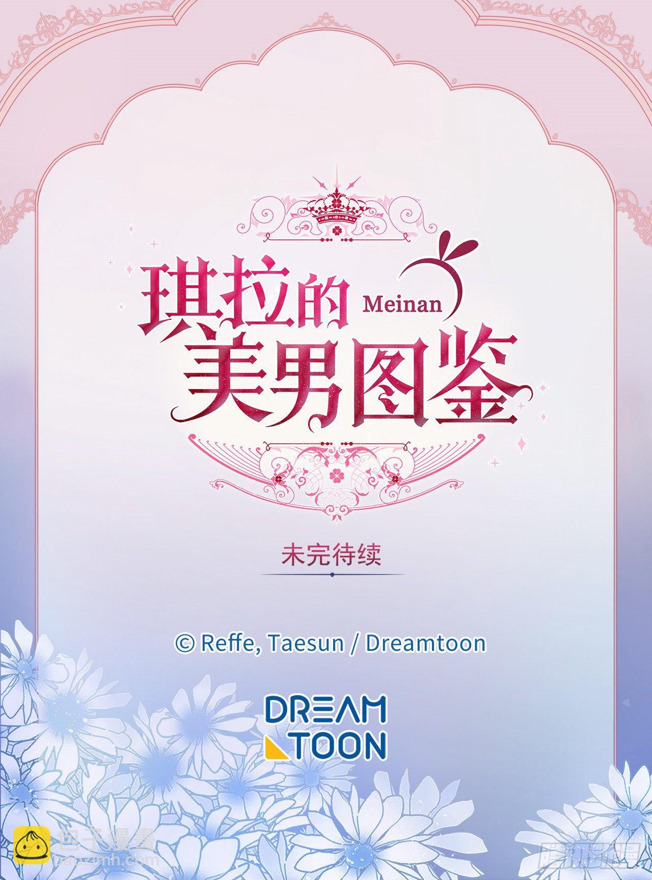 琪拉的美男圖鑑 - 231.表白策劃會 - 4