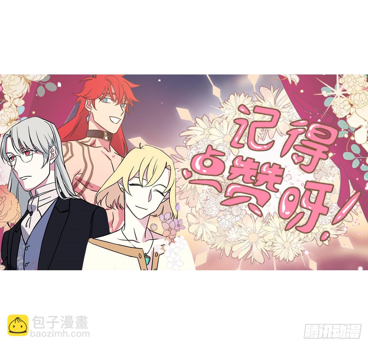 琪拉的美男圖鑑 - 231.表白策劃會 - 1