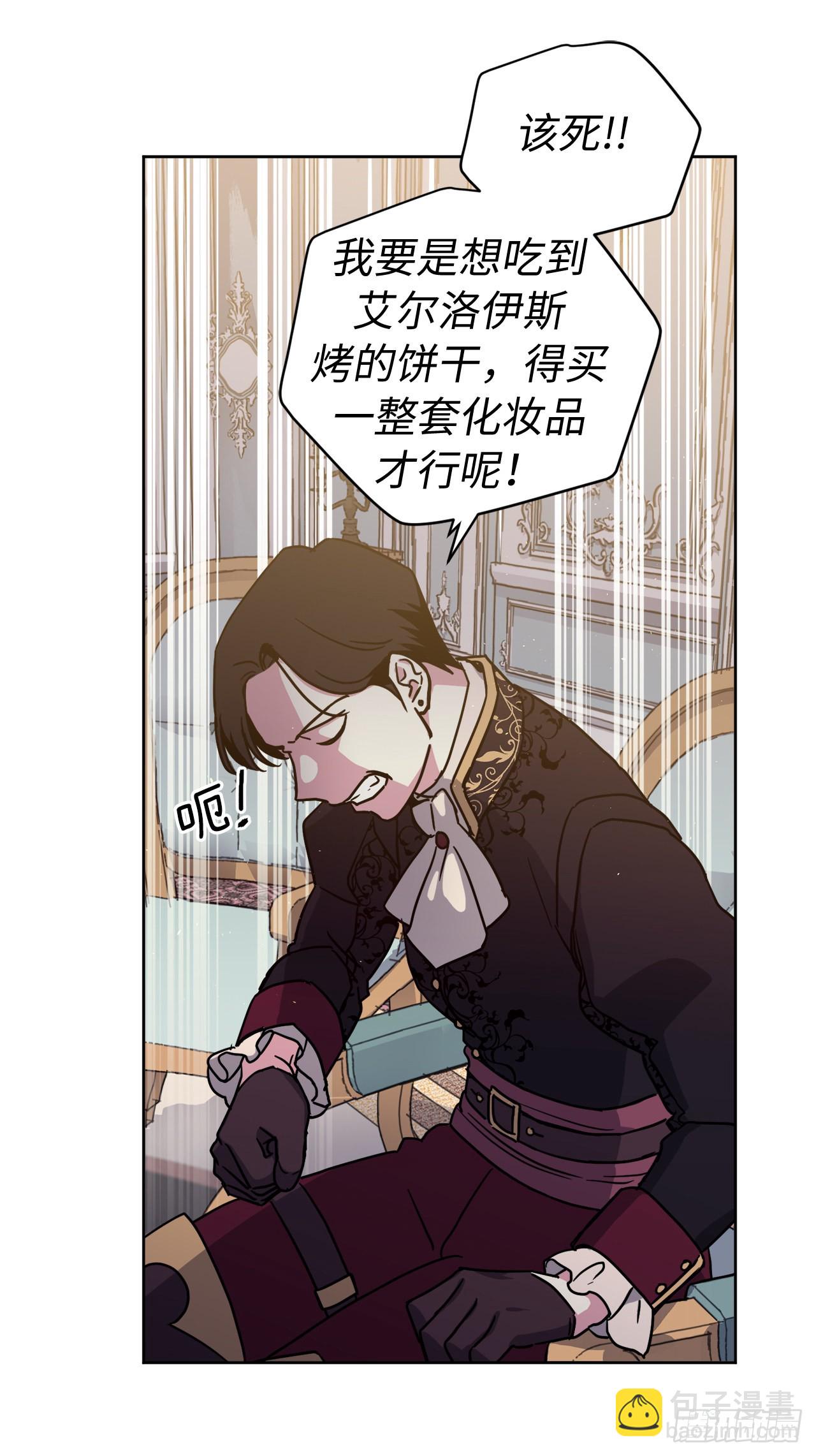 琪拉的美男圖鑑 - 231.表白策劃會 - 1