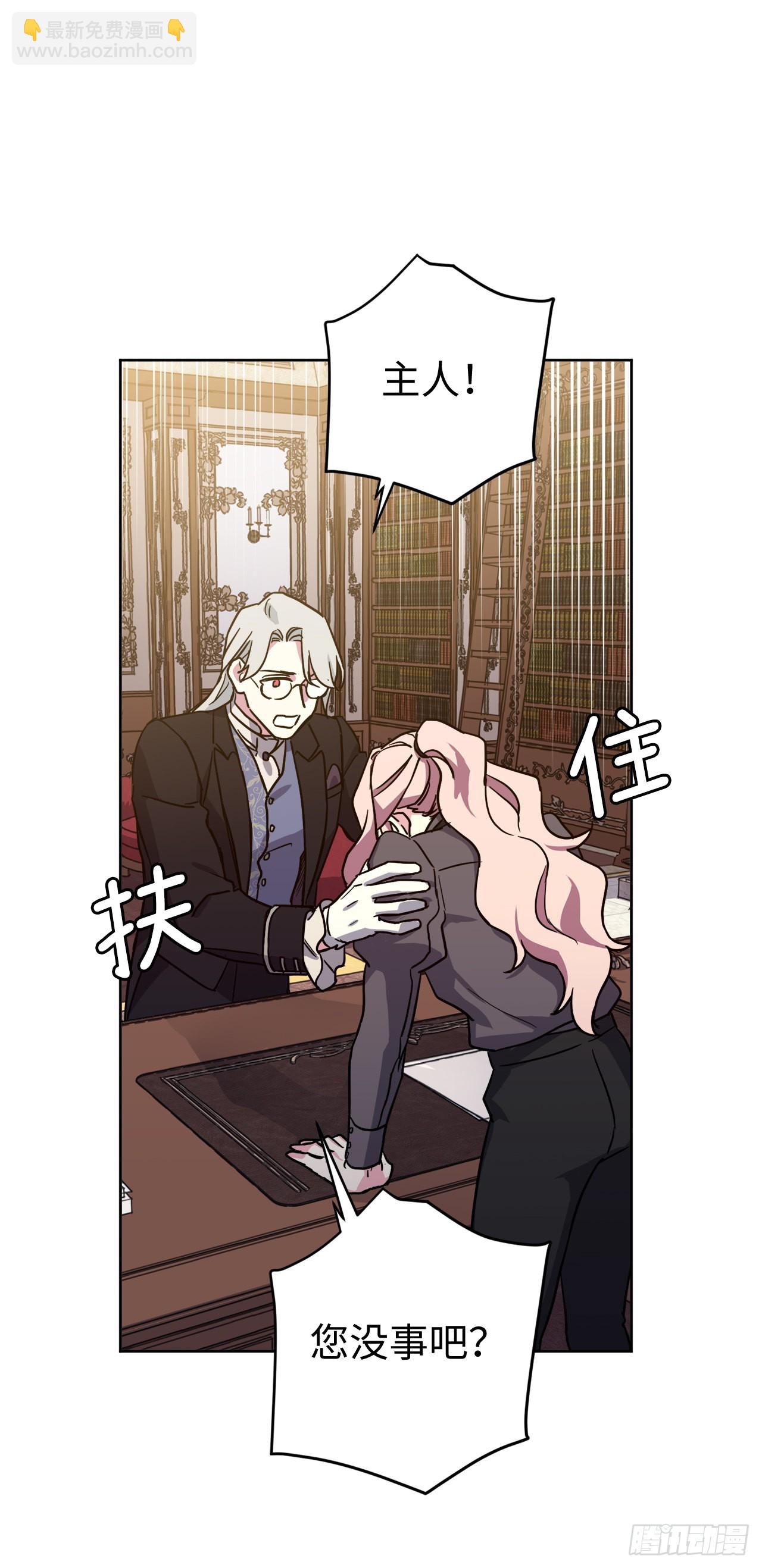 琪拉的美男圖鑑 - 233.主人暈倒了！ - 2