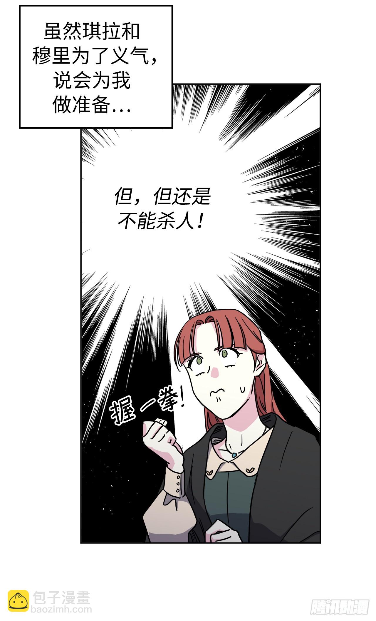 琪拉的美男圖鑑 - 235.順利見面的兩個人 - 4