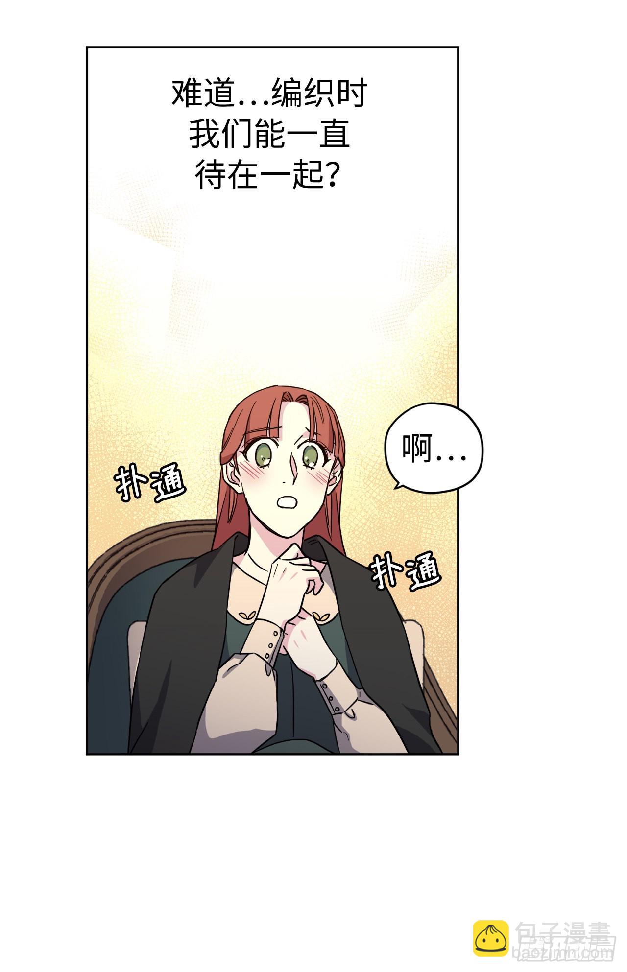 琪拉的美男圖鑑 - 237.選擇的權利 - 4