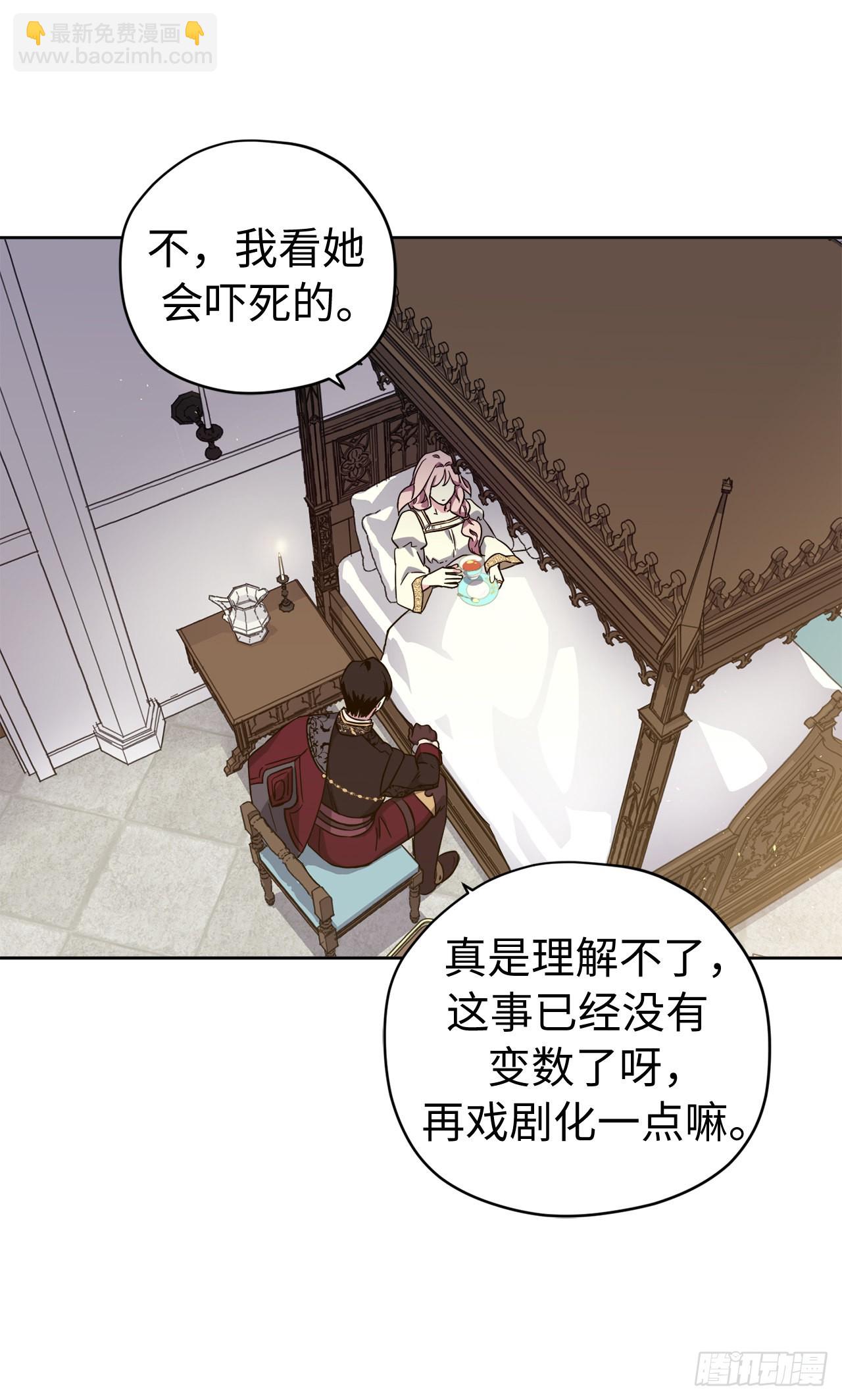 琪拉的美男圖鑑 - 237.選擇的權利 - 3