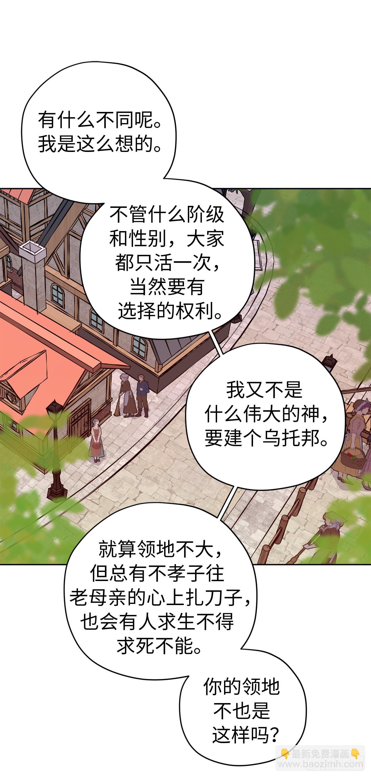 琪拉的美男圖鑑 - 237.選擇的權利 - 2