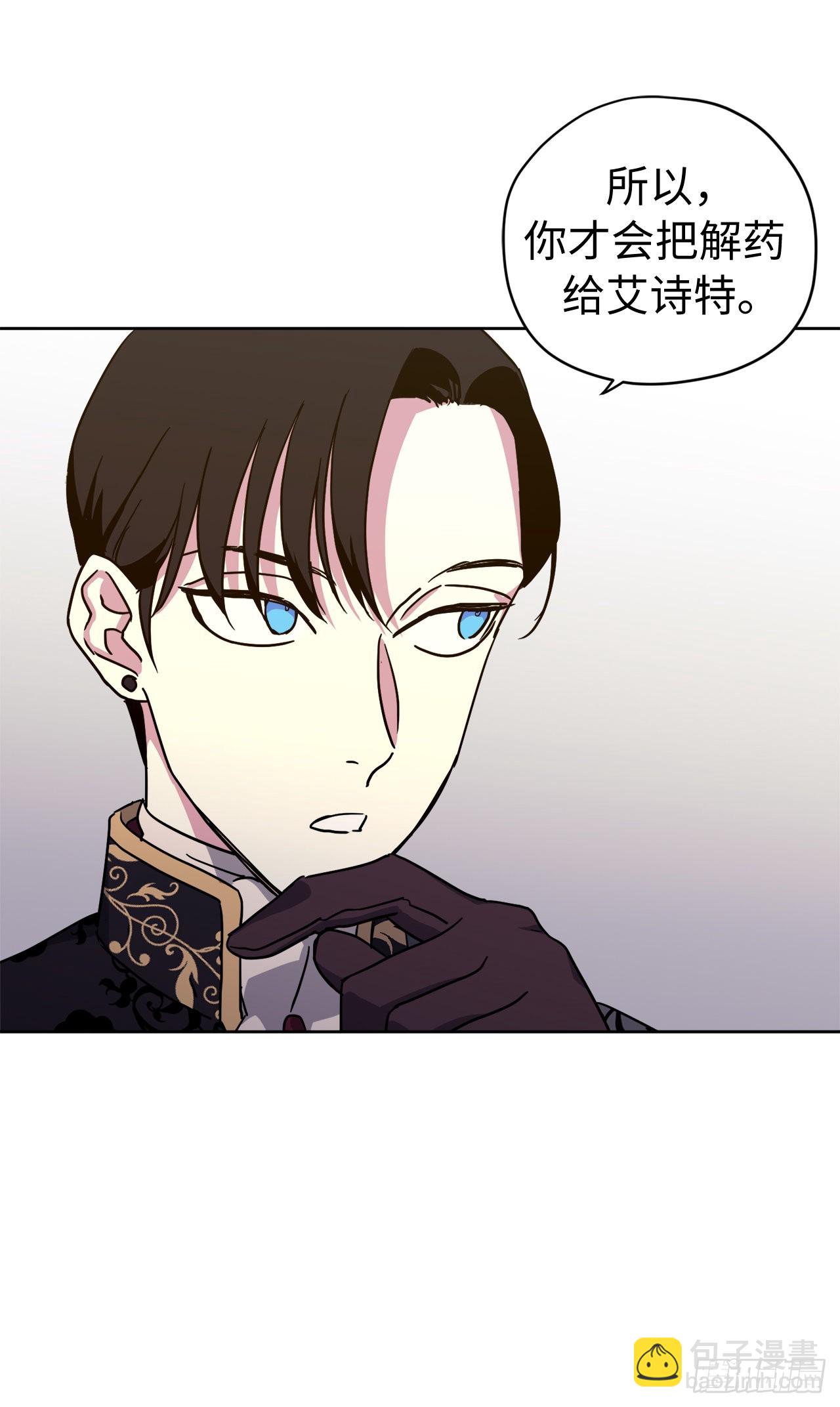 琪拉的美男圖鑑 - 237.選擇的權利 - 4