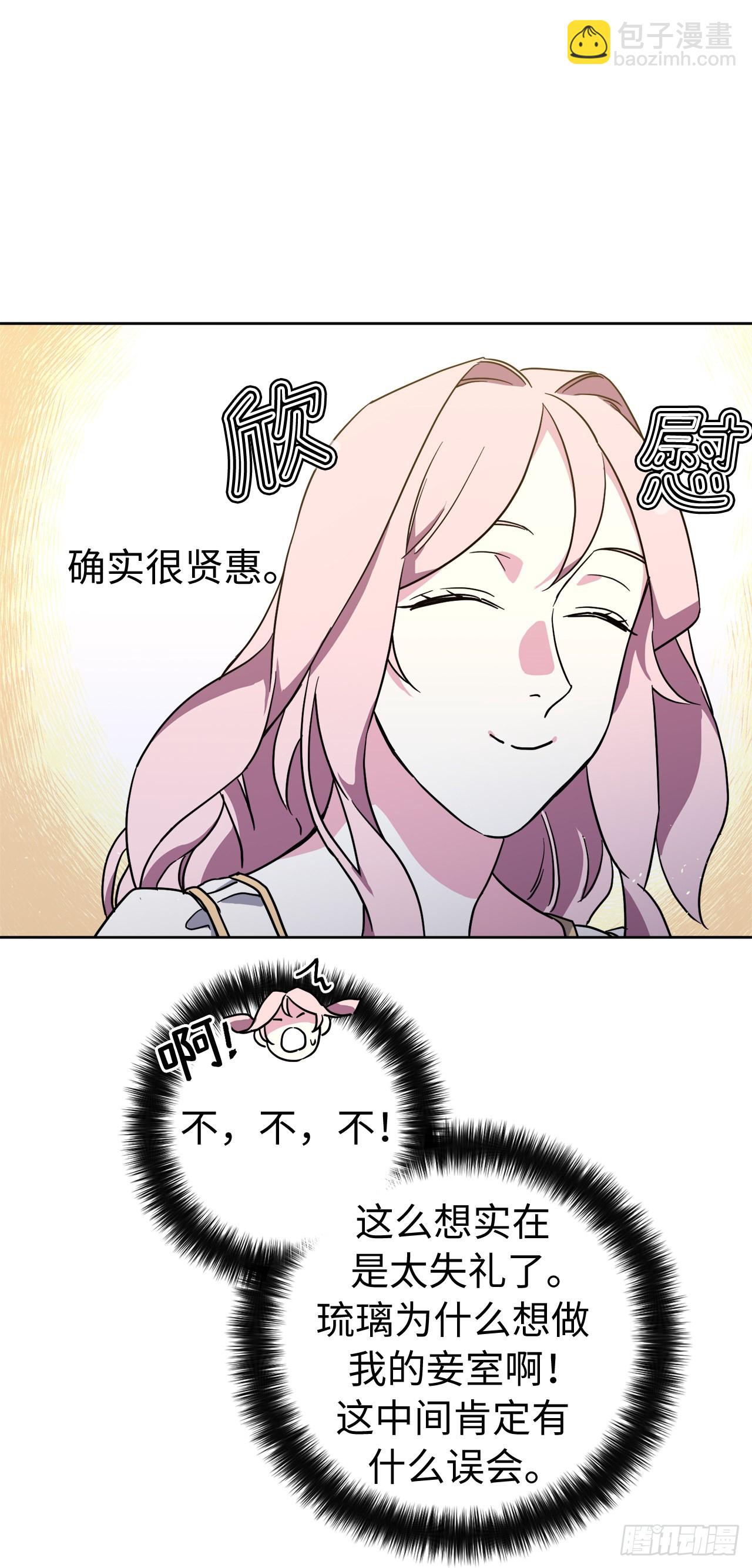 琪拉的美男圖鑑 - 239.你還不是正室！ - 1