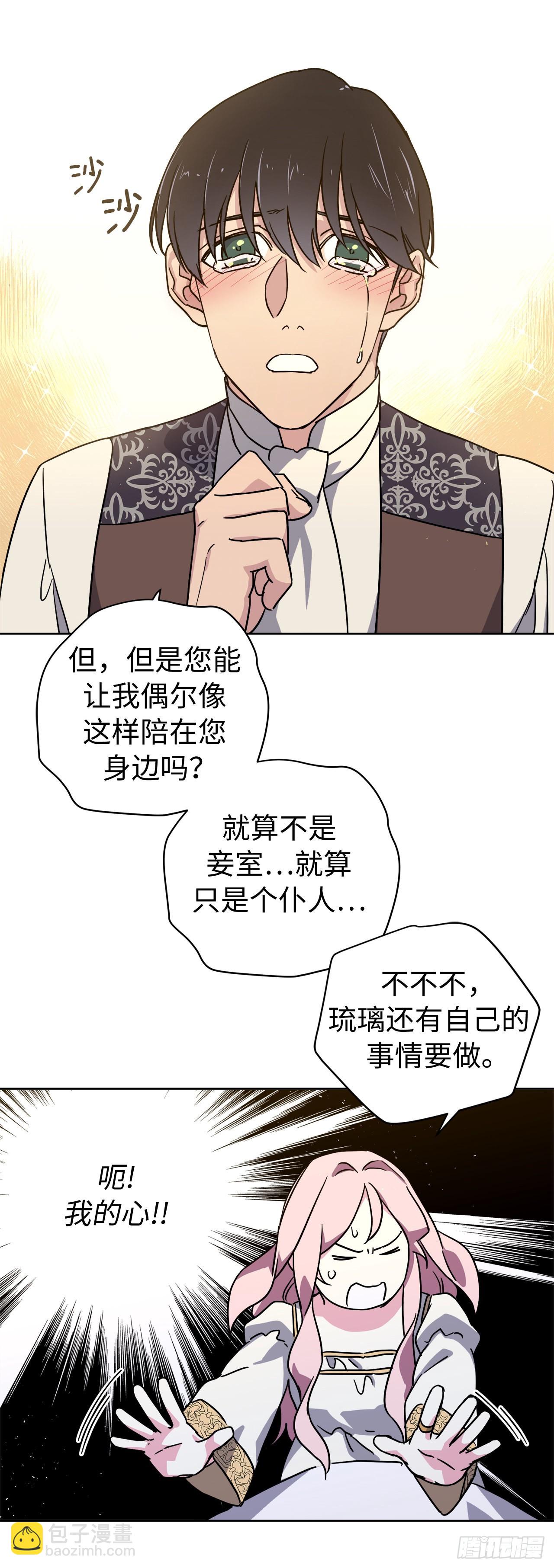 琪拉的美男圖鑑 - 239.你還不是正室！ - 6