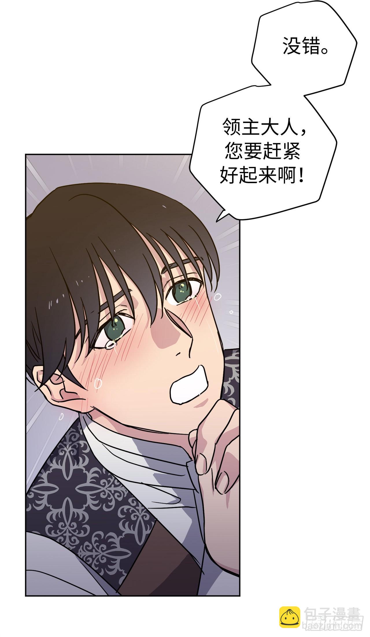 琪拉的美男圖鑑 - 239.你還不是正室！ - 4