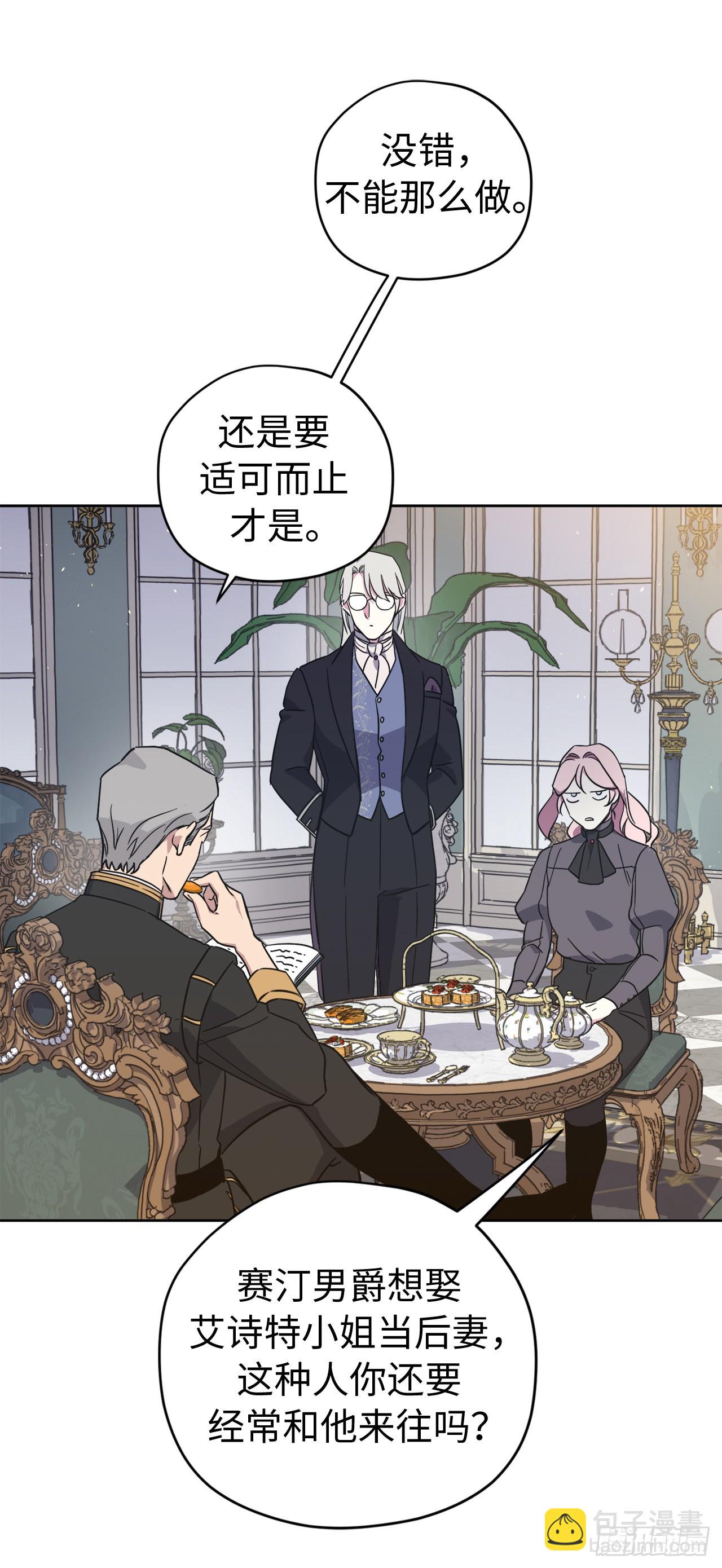 琪拉的美男圖鑑 - 239.你還不是正室！ - 1