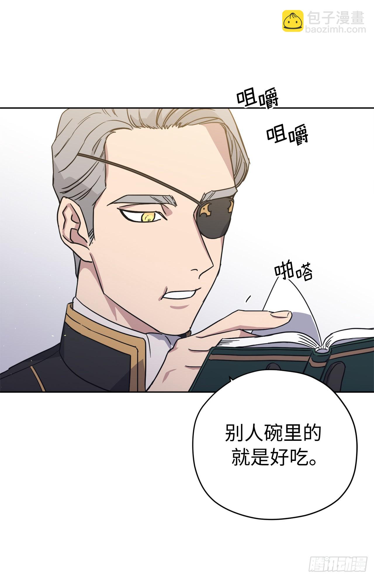 琪拉的美男圖鑑 - 239.你還不是正室！ - 4