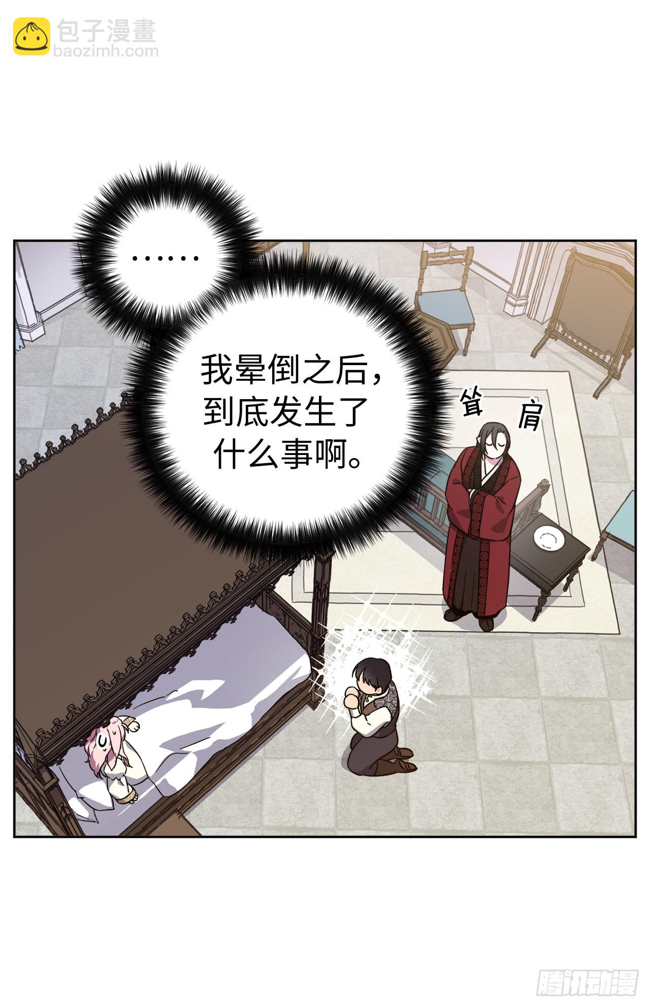 琪拉的美男圖鑑 - 239.你還不是正室！ - 6