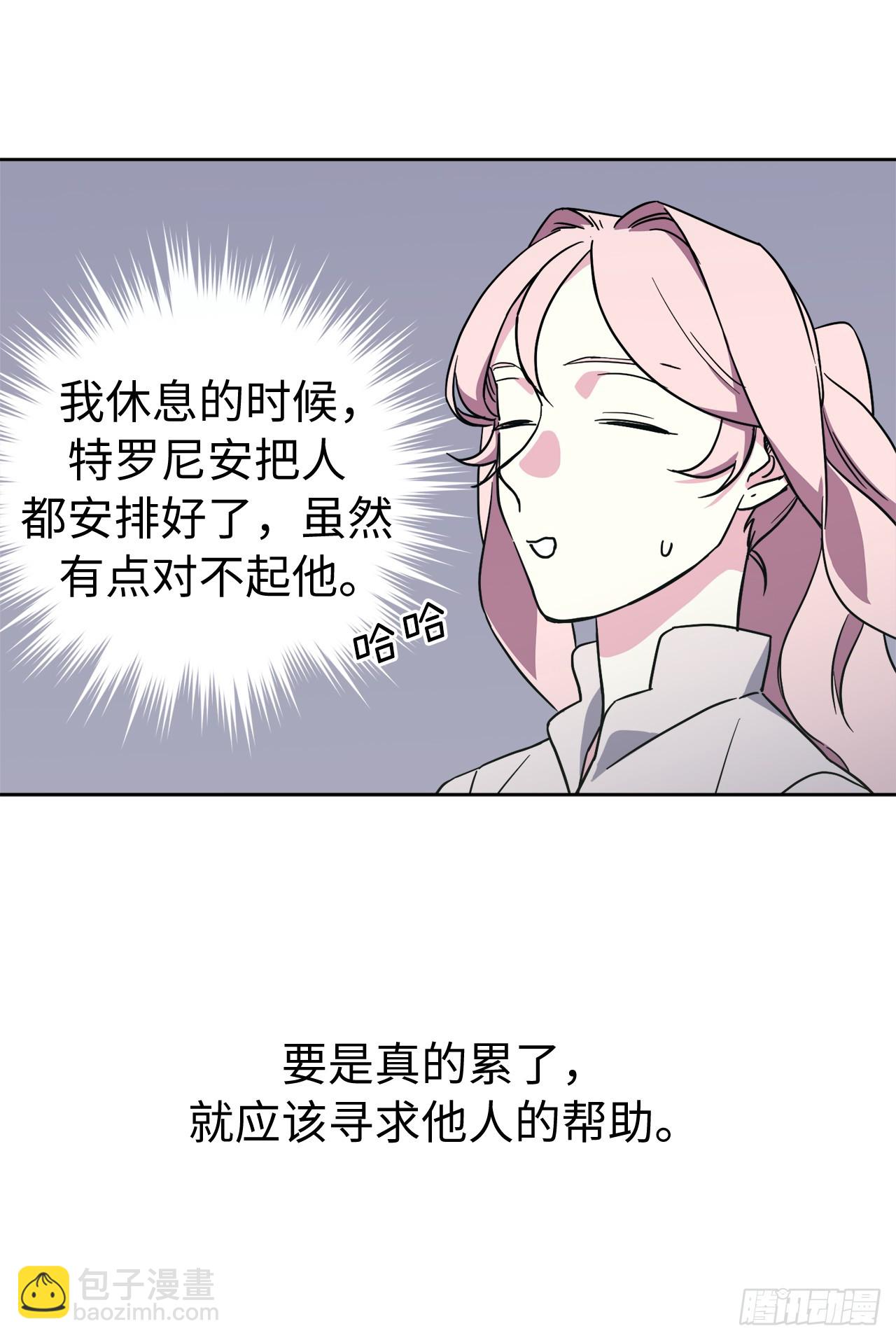 琪拉的美男圖鑑 - 241.詭計多端的特羅尼安 - 2