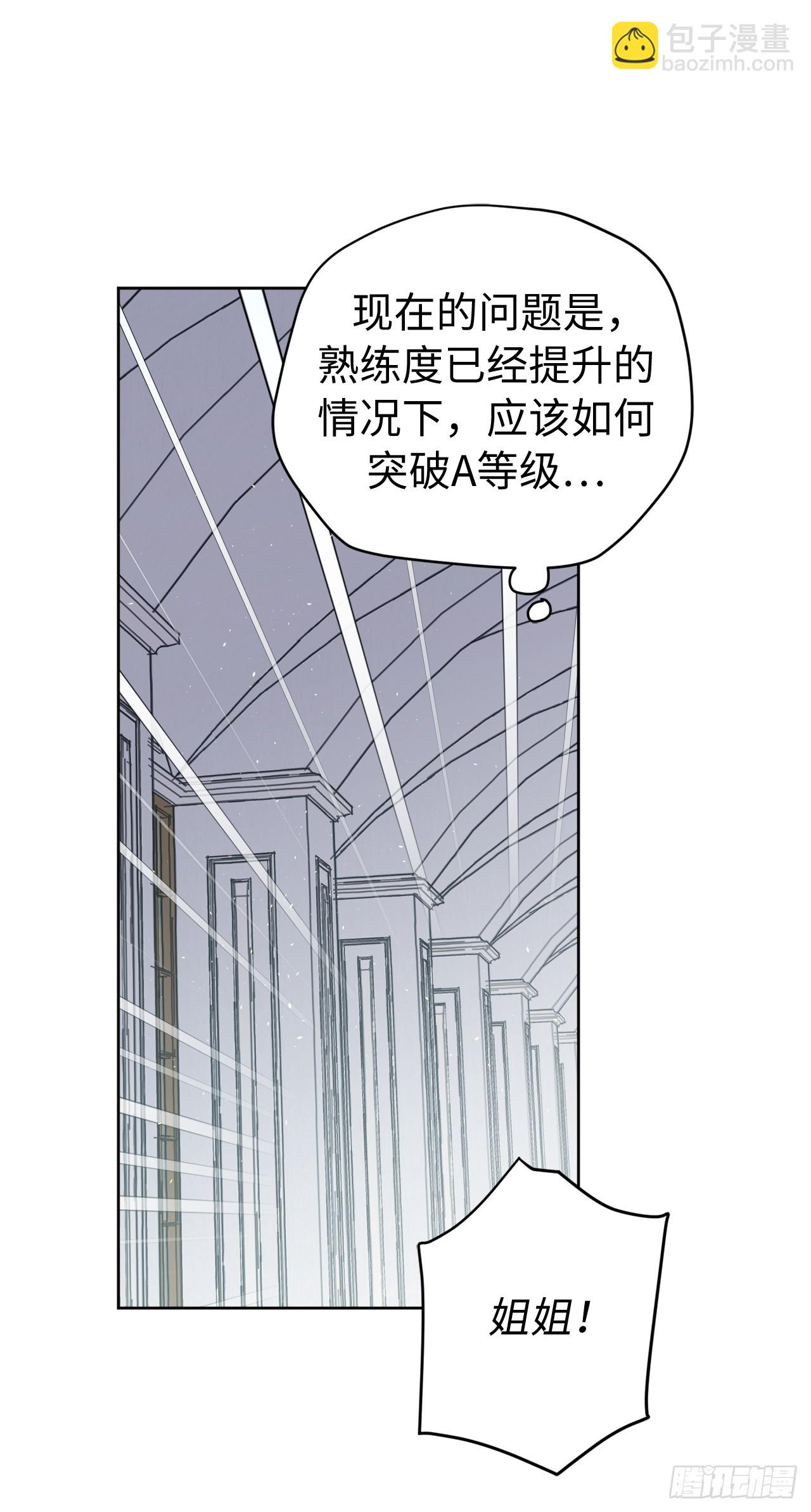 琪拉的美男圖鑑 - 241.詭計多端的特羅尼安 - 3