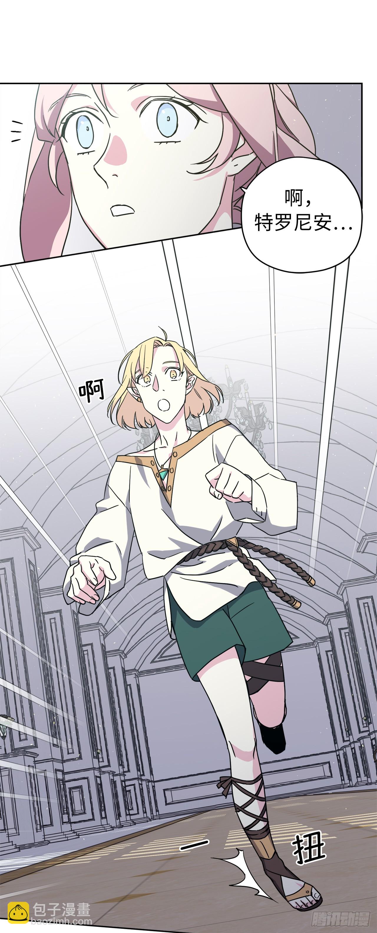 琪拉的美男圖鑑 - 241.詭計多端的特羅尼安 - 4