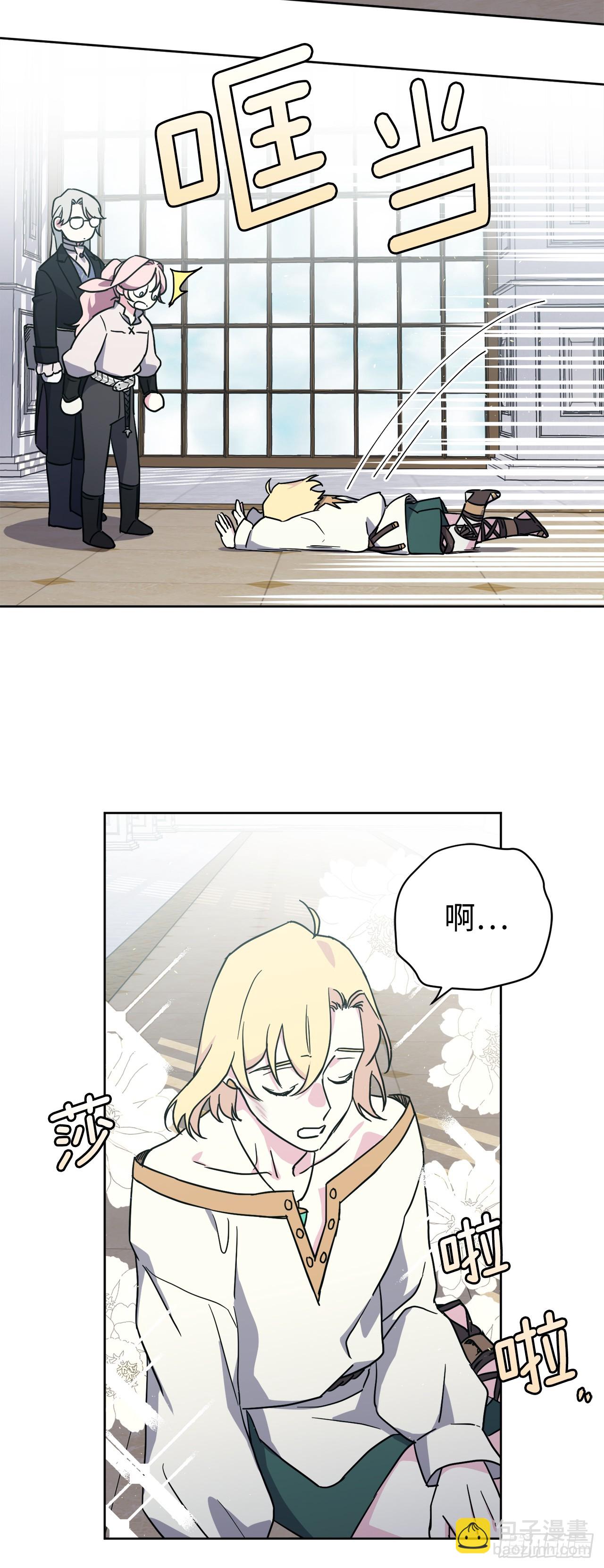 琪拉的美男圖鑑 - 241.詭計多端的特羅尼安 - 5