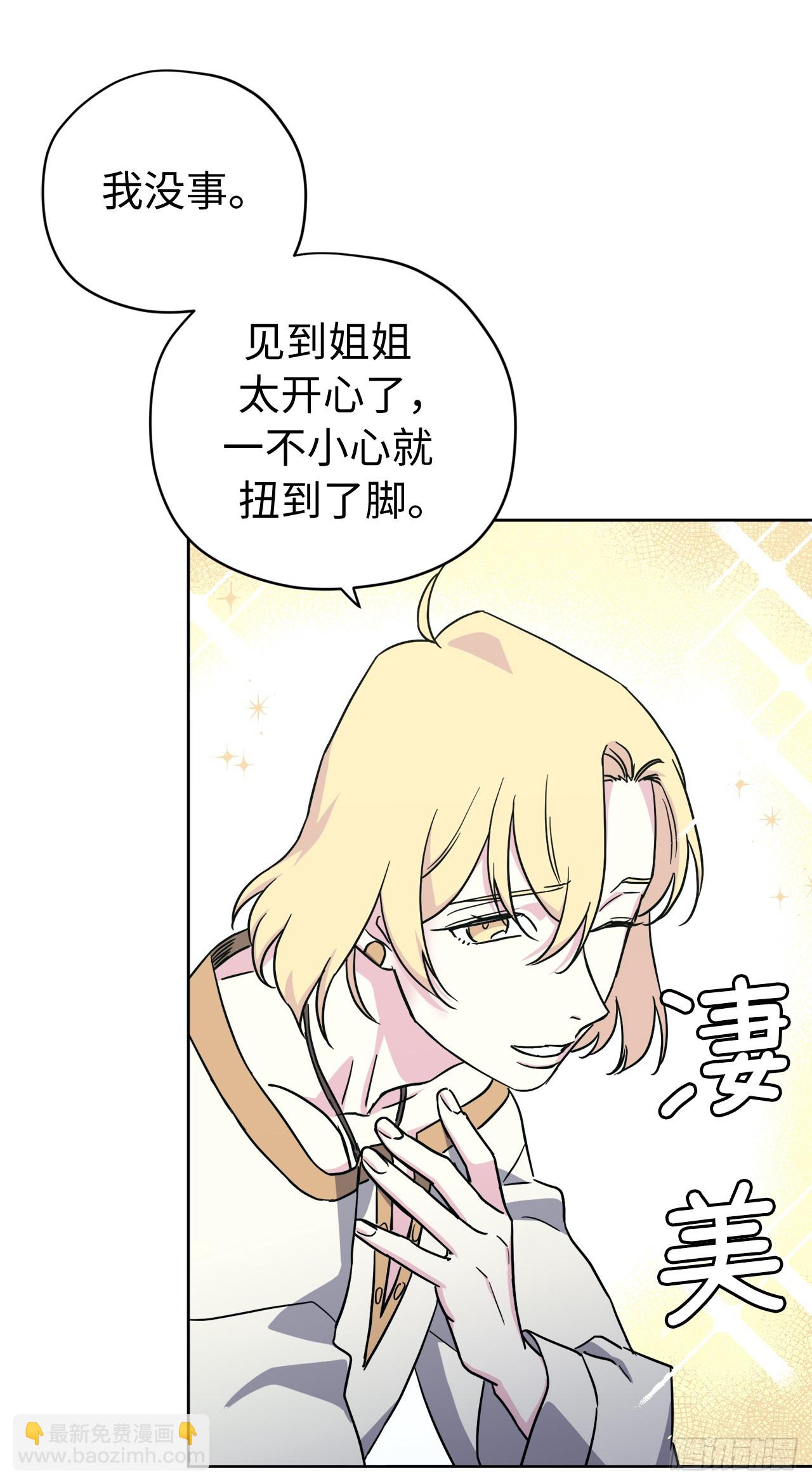 琪拉的美男圖鑑 - 241.詭計多端的特羅尼安 - 1