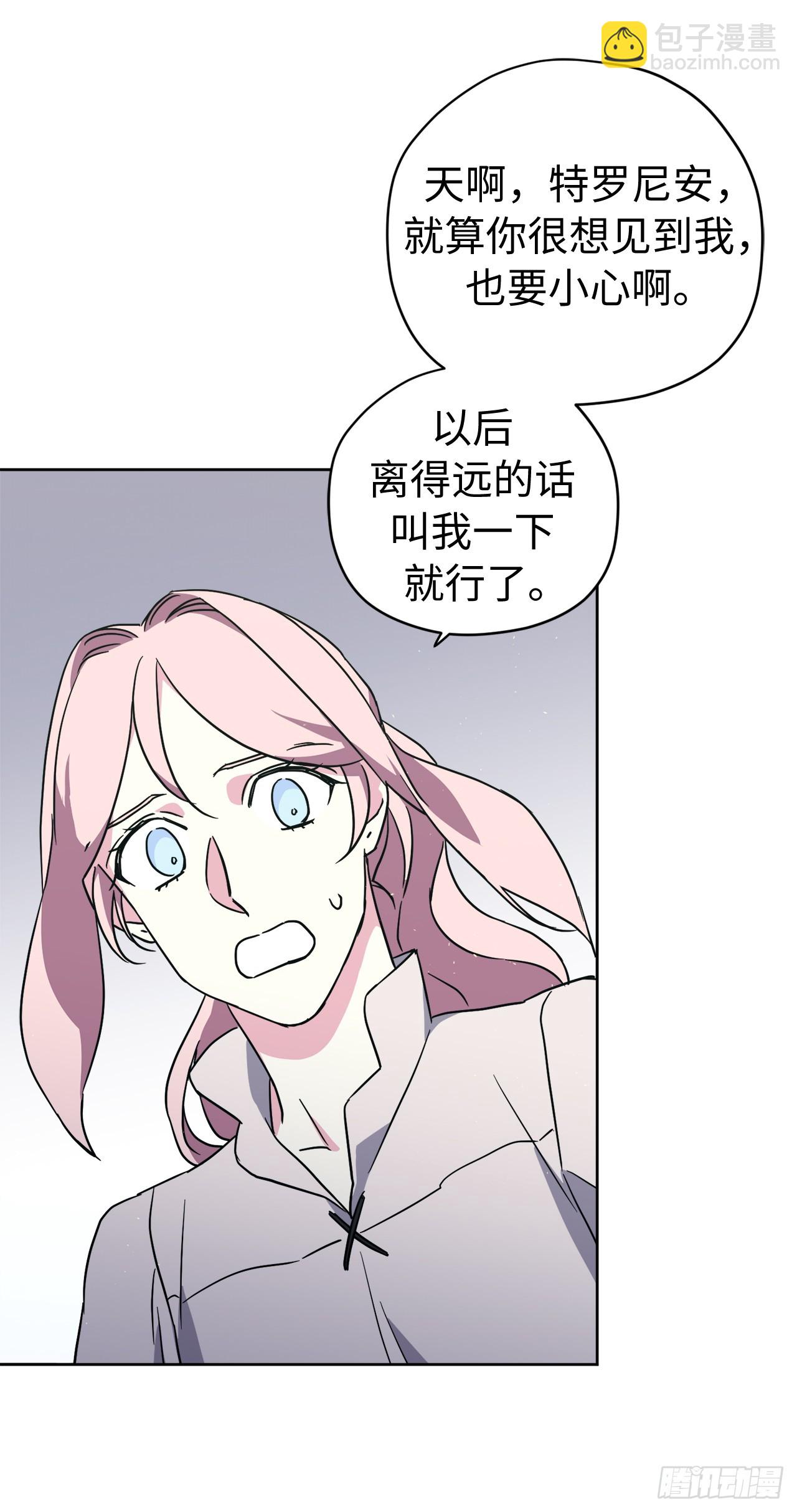 琪拉的美男圖鑑 - 241.詭計多端的特羅尼安 - 2