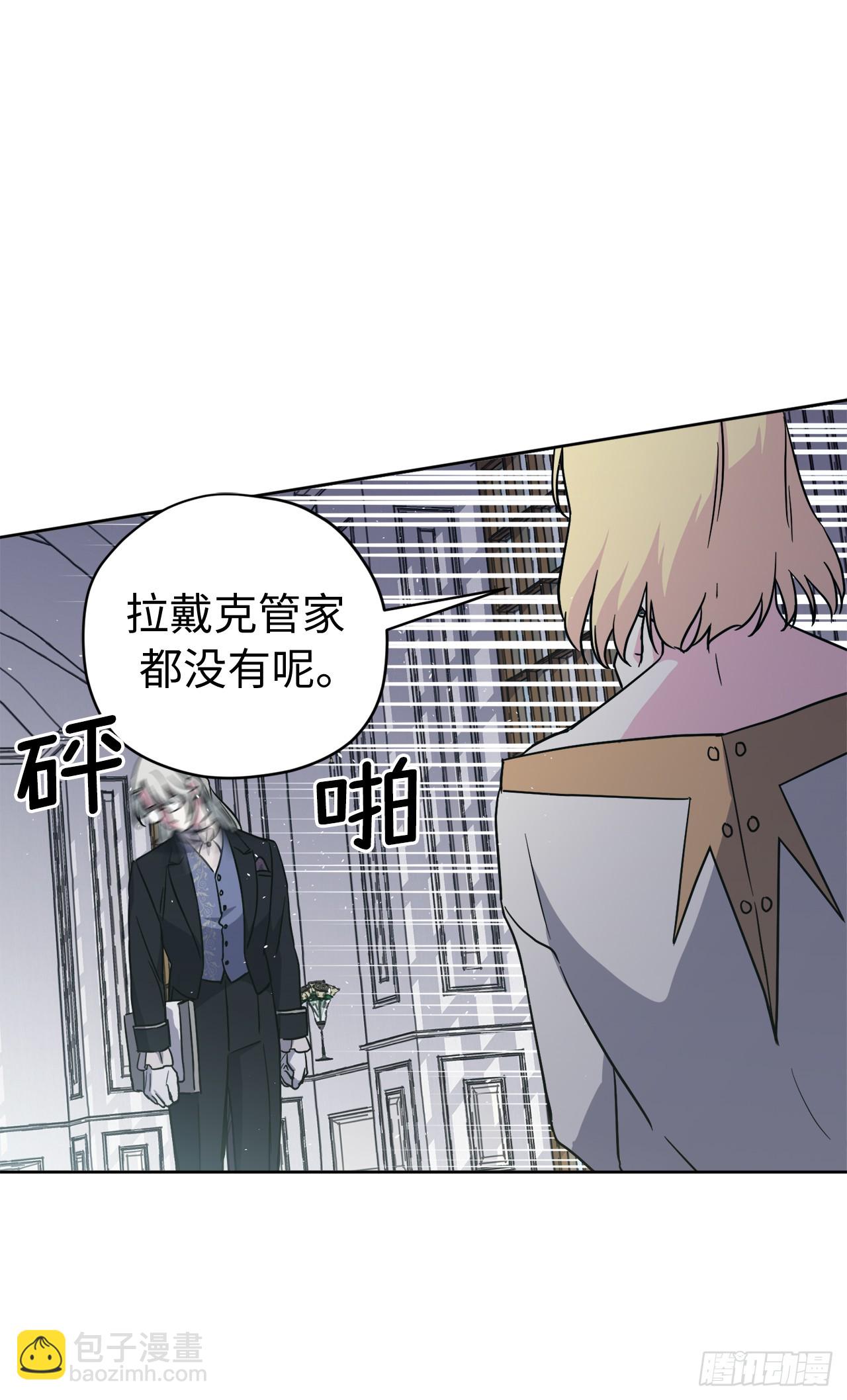 琪拉的美男圖鑑 - 241.詭計多端的特羅尼安 - 5