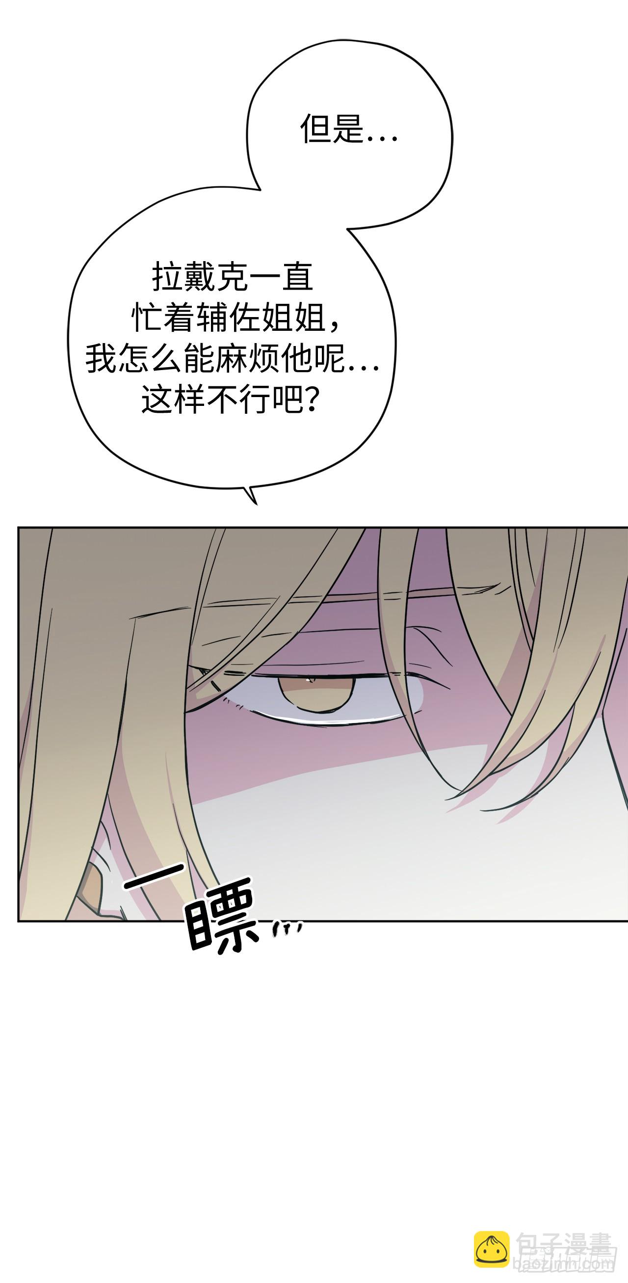 琪拉的美男圖鑑 - 241.詭計多端的特羅尼安 - 6