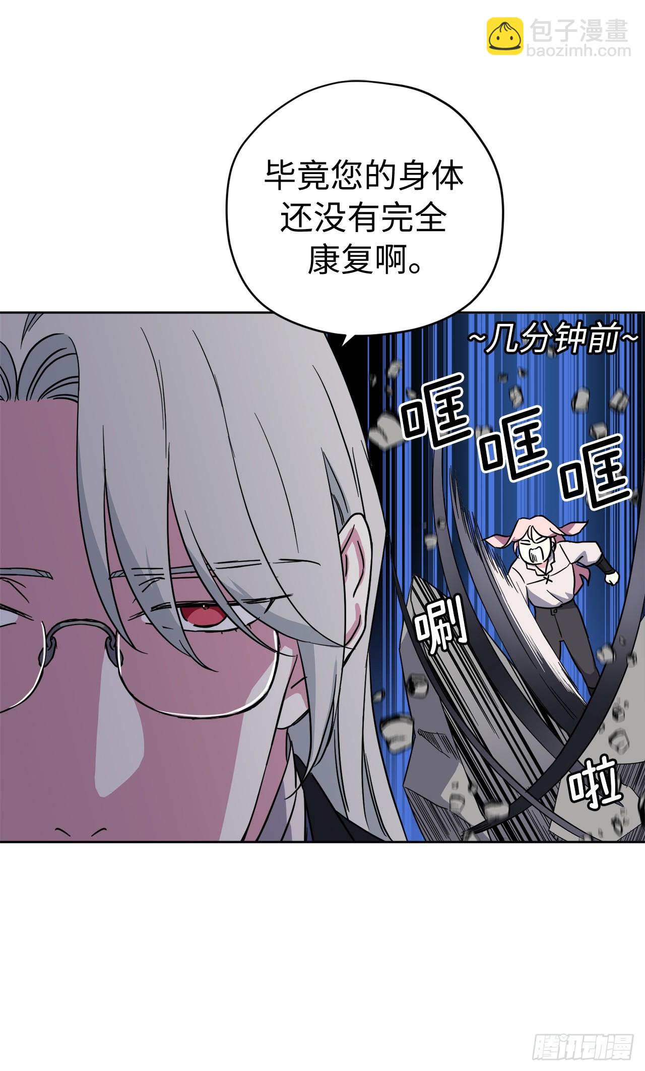 琪拉的美男圖鑑 - 241.詭計多端的特羅尼安 - 3