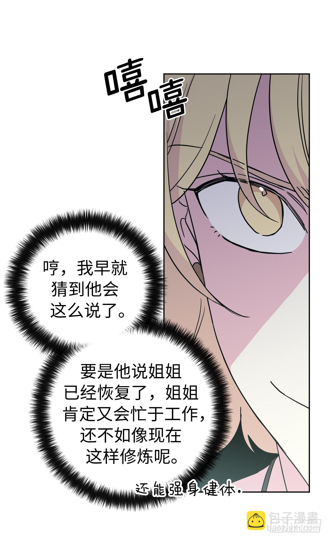 琪拉的美男圖鑑 - 241.詭計多端的特羅尼安 - 4