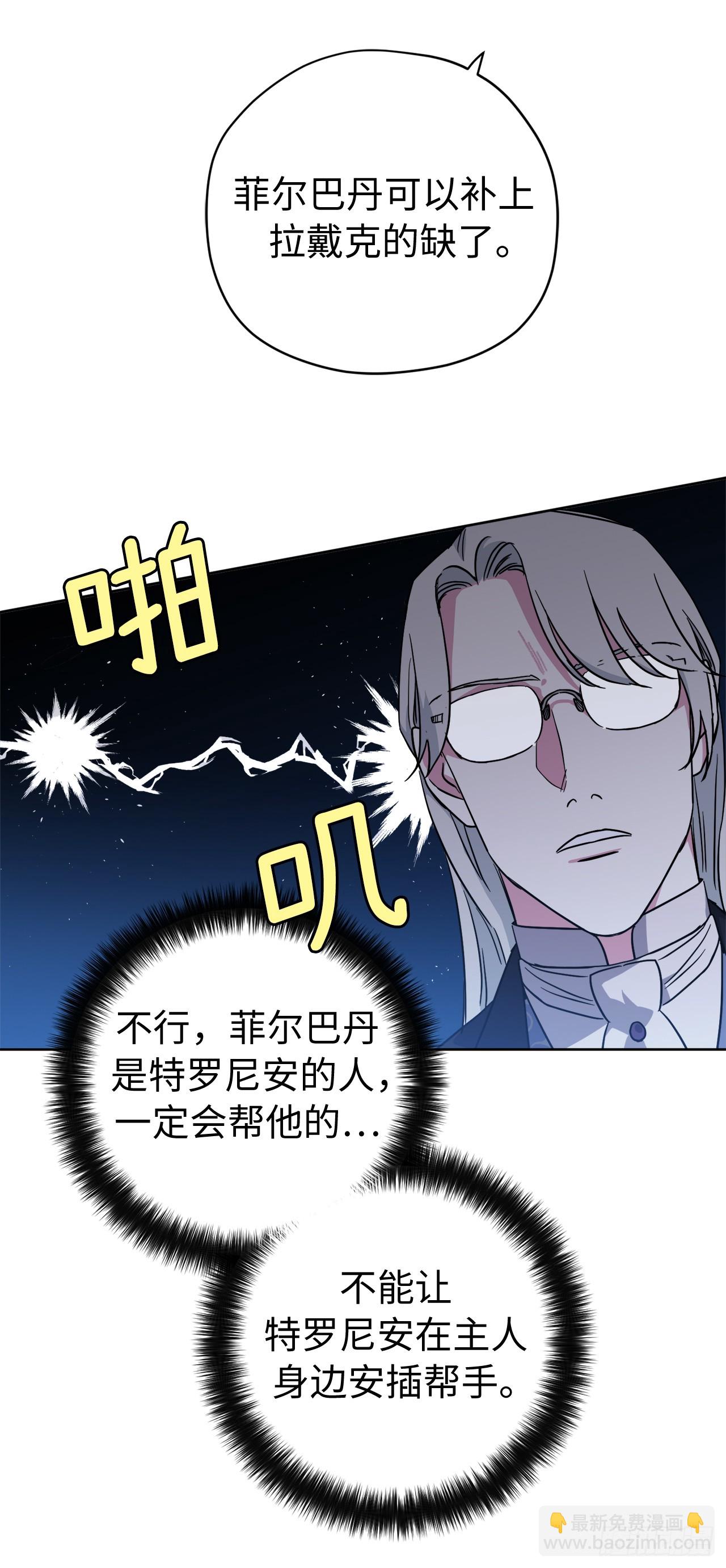 琪拉的美男圖鑑 - 241.詭計多端的特羅尼安 - 2