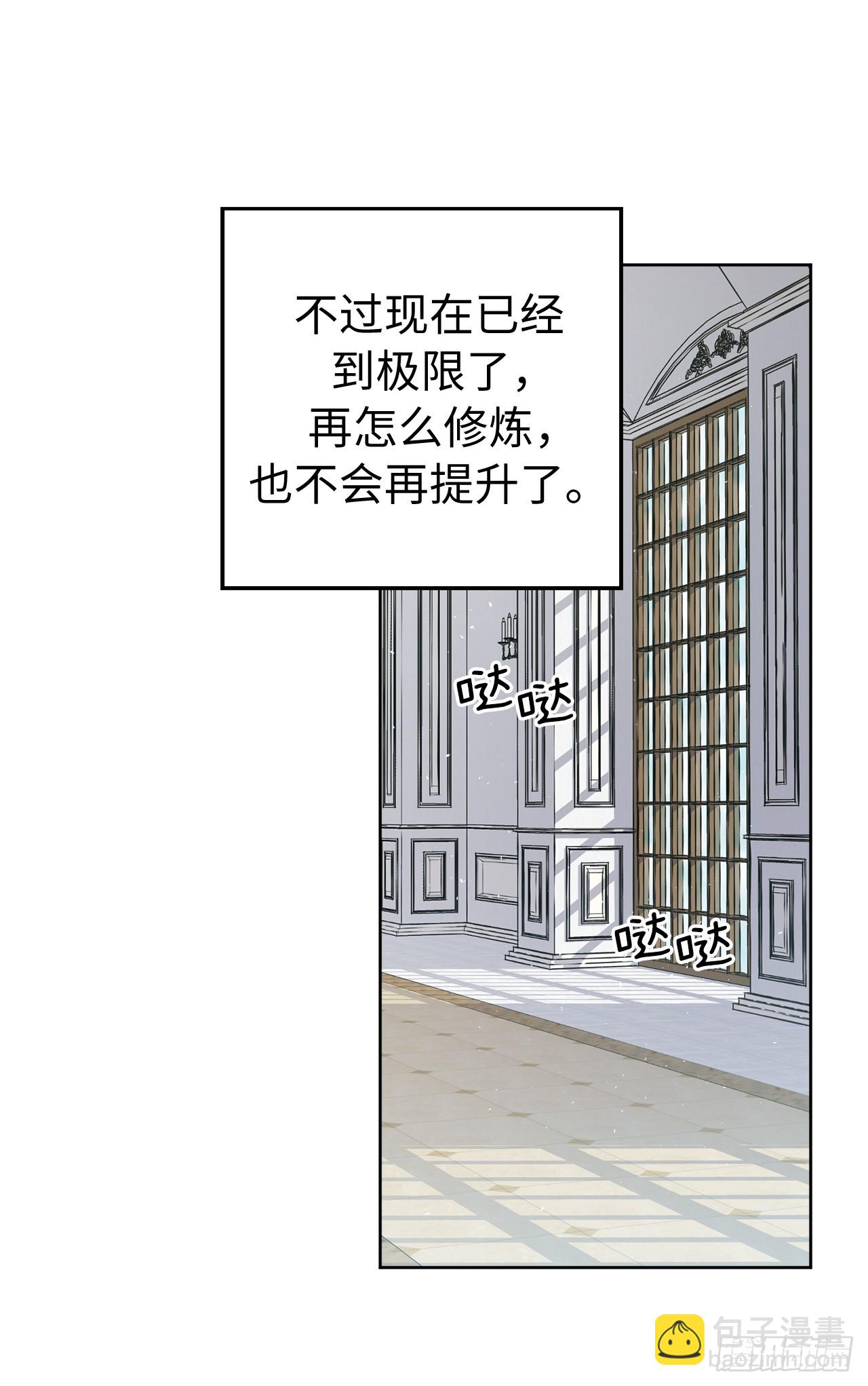 琪拉的美男圖鑑 - 241.詭計多端的特羅尼安 - 2