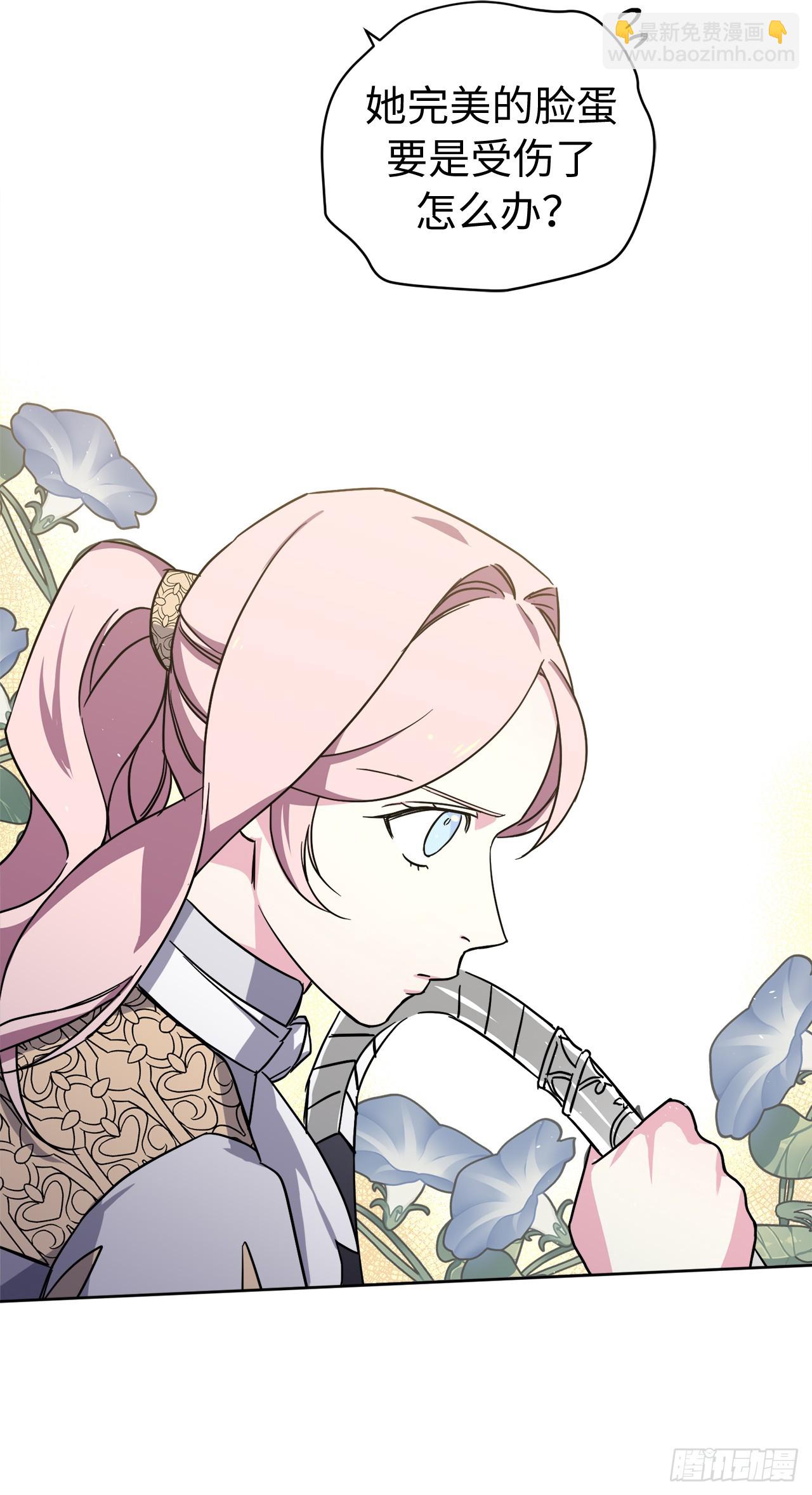 琪拉的美男圖鑑 - 243.無人能敵的怪物 - 4