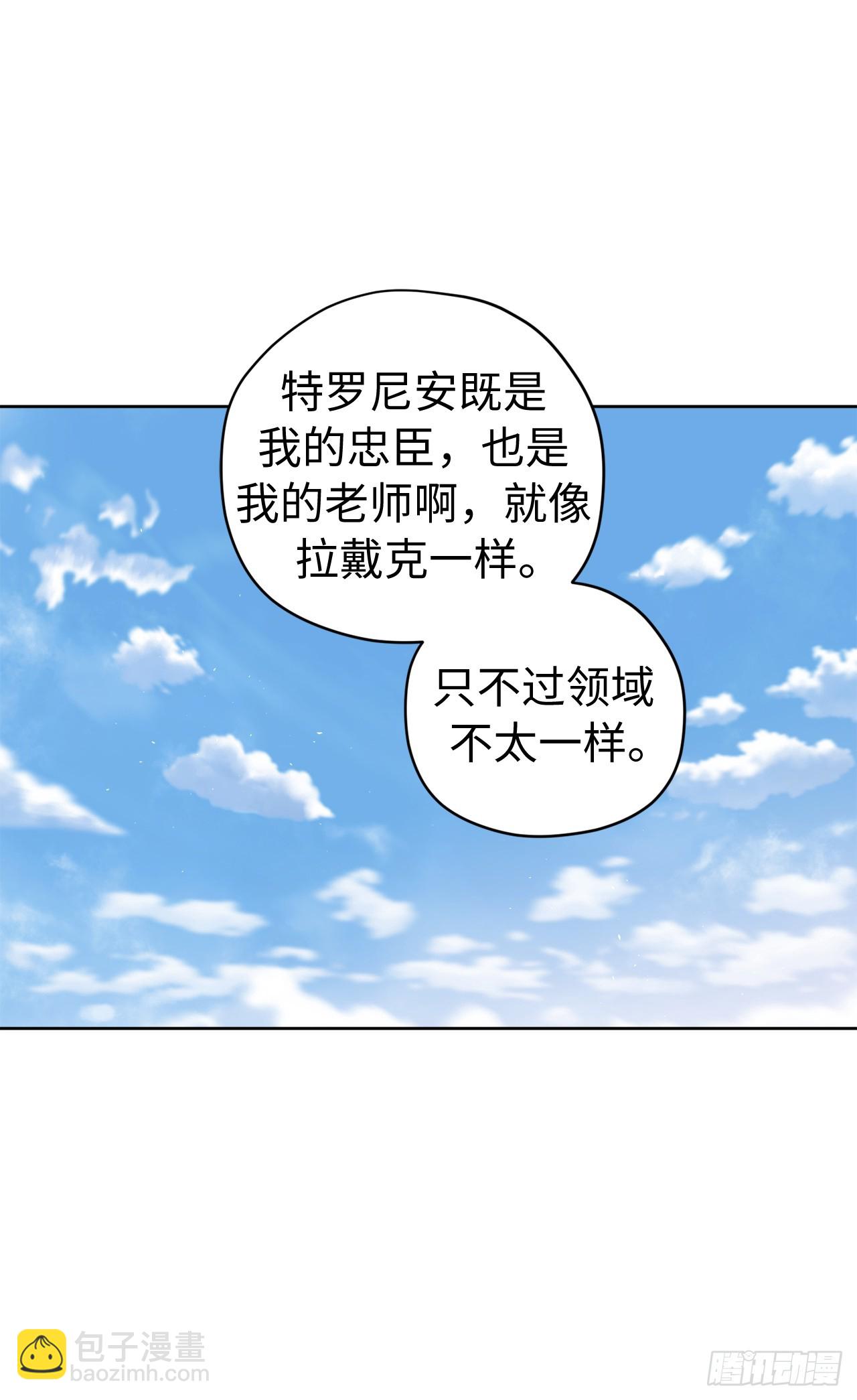 琪拉的美男圖鑑 - 243.無人能敵的怪物 - 2