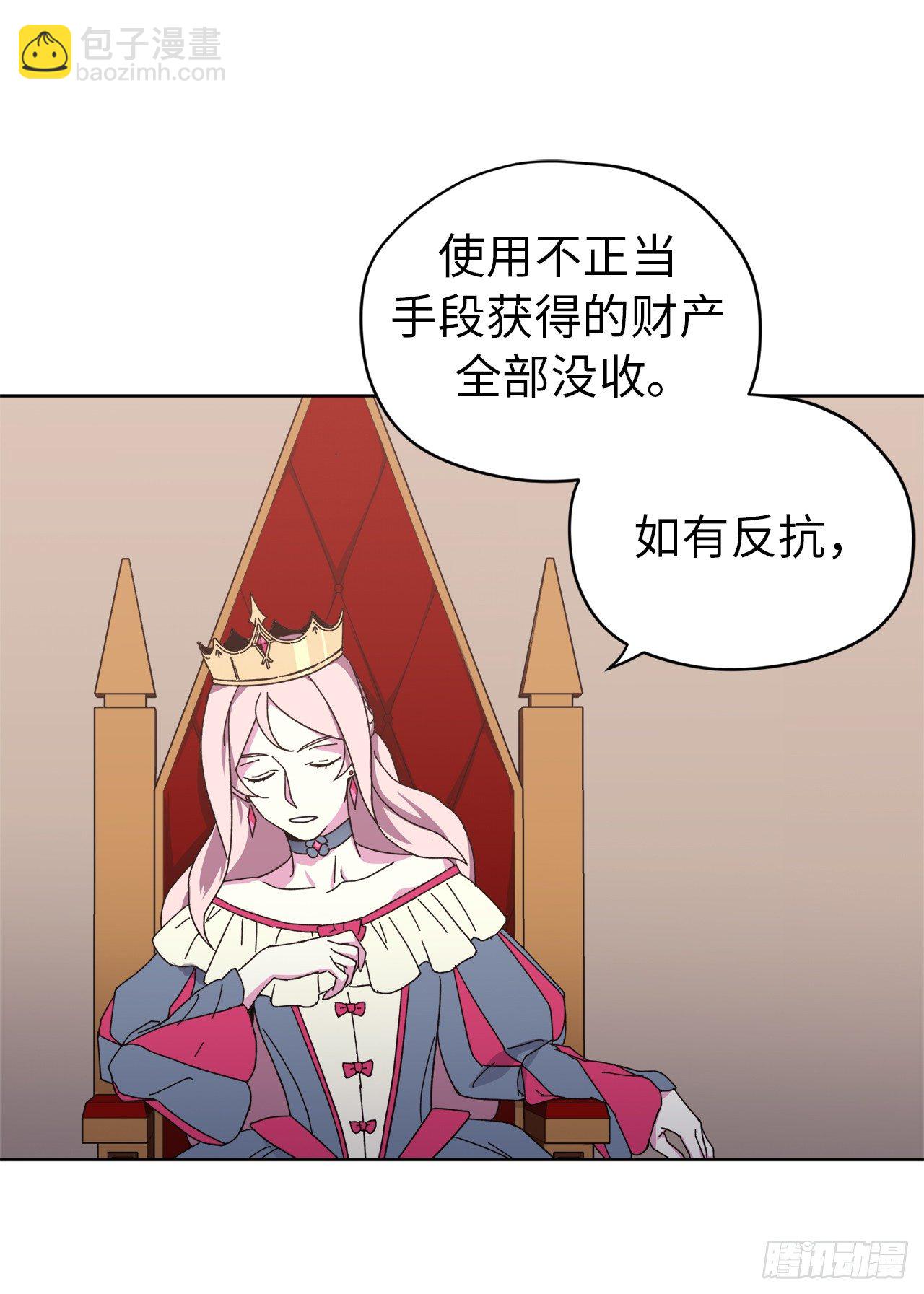 琪拉的美男圖鑑 - 22.公開行刑 - 6