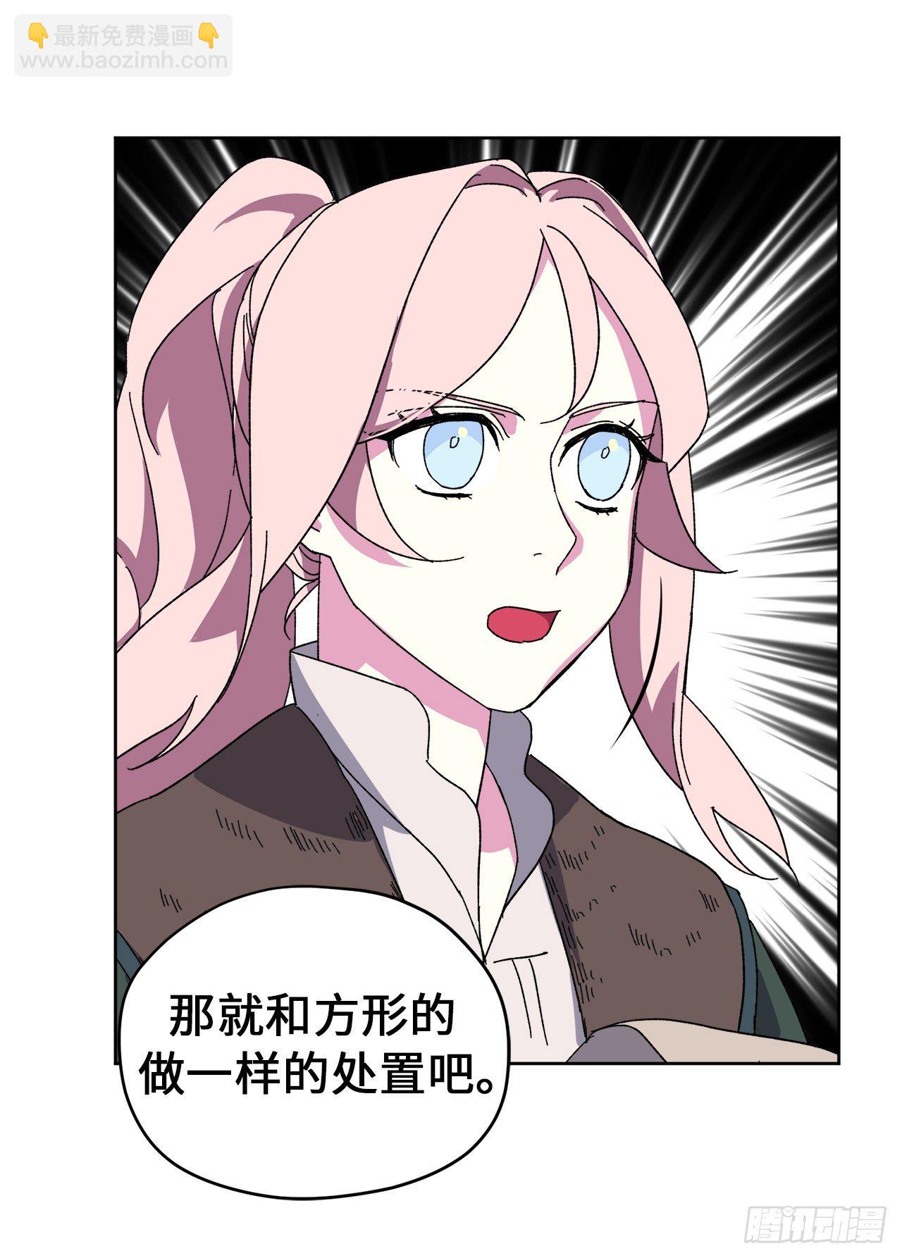 琪拉的美男圖鑑 - 22.公開行刑 - 6