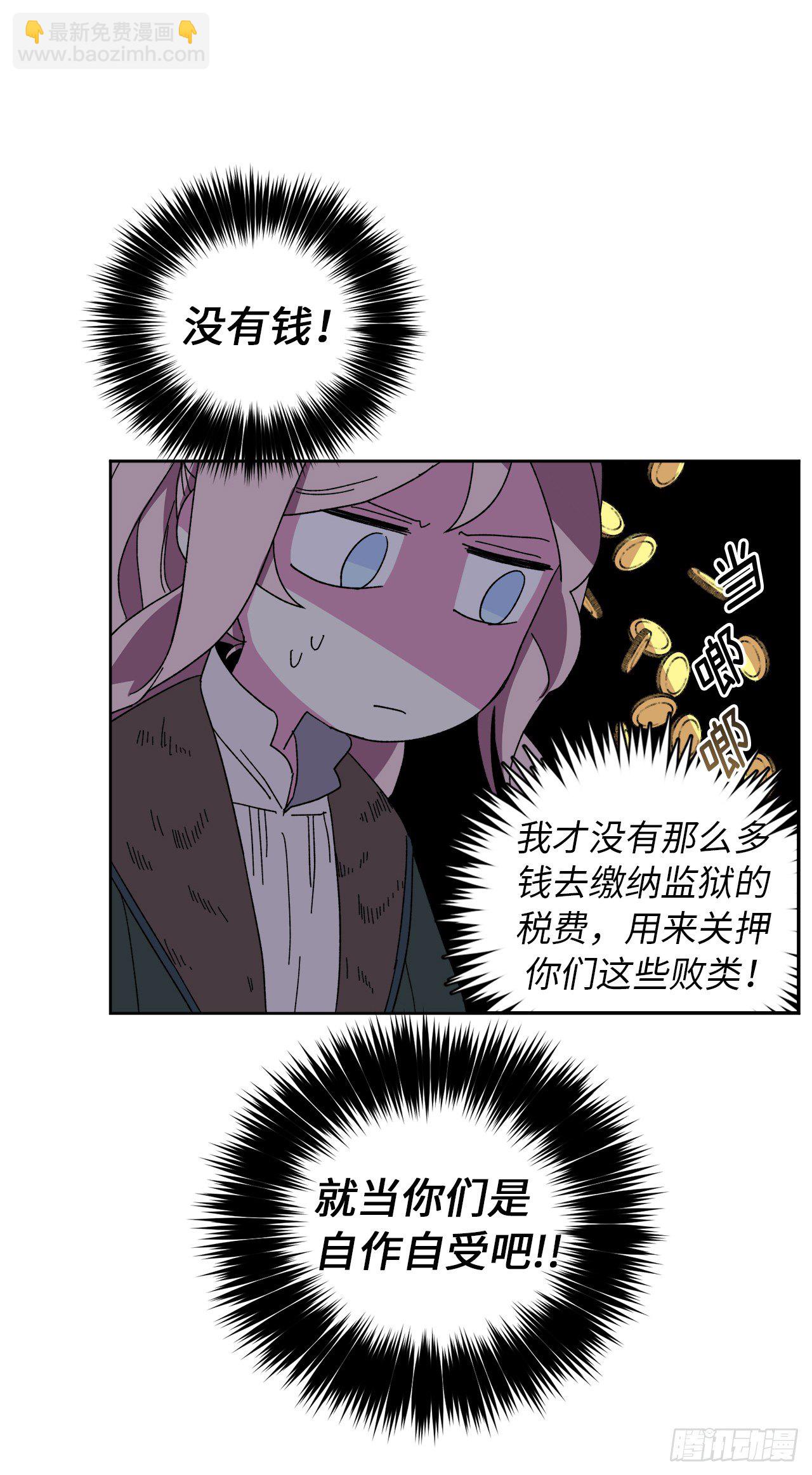 琪拉的美男圖鑑 - 22.公開行刑 - 2